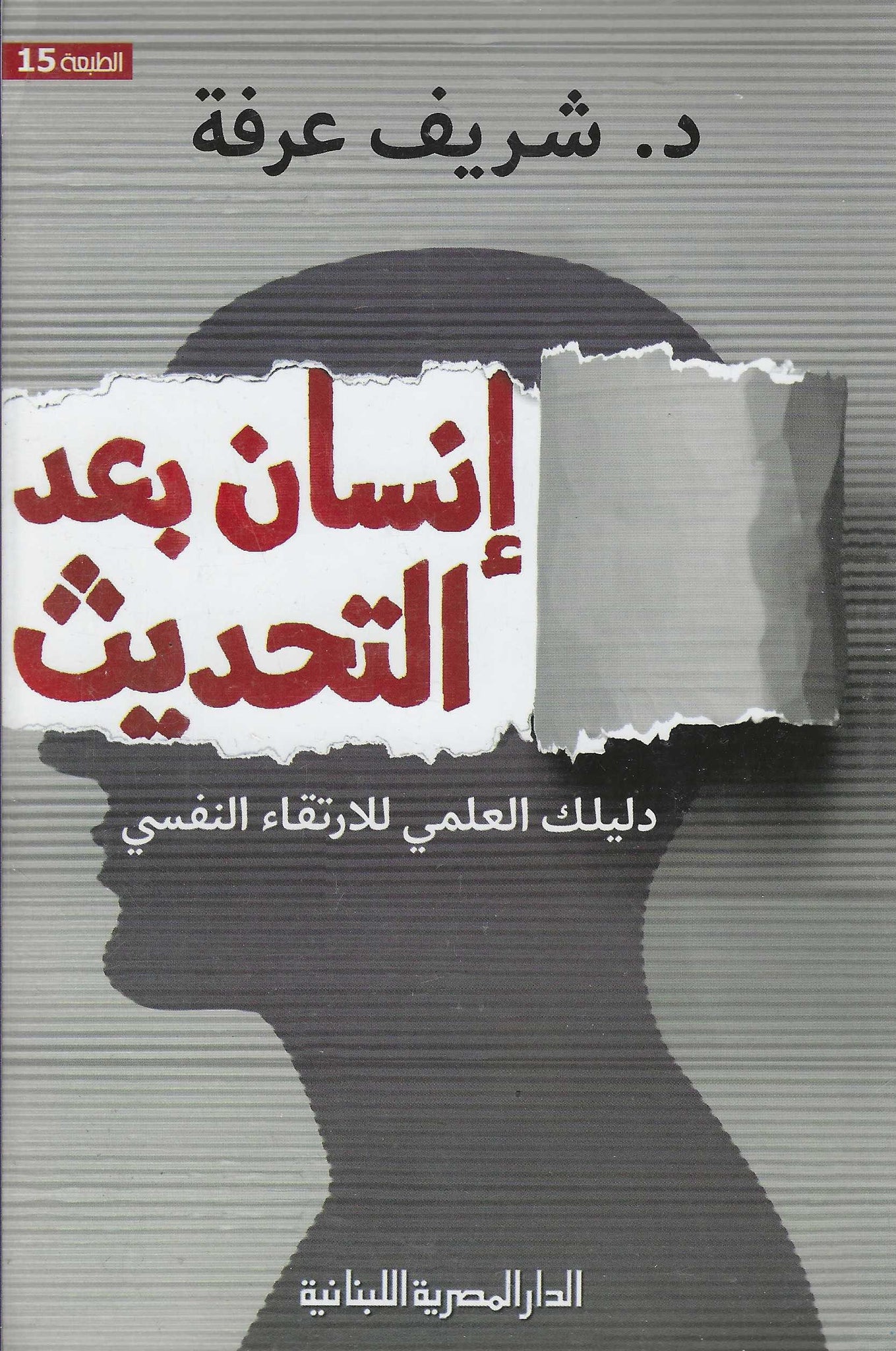 غلاف كتاب عربي - رواية مشهورة - أفضل كتب عربية