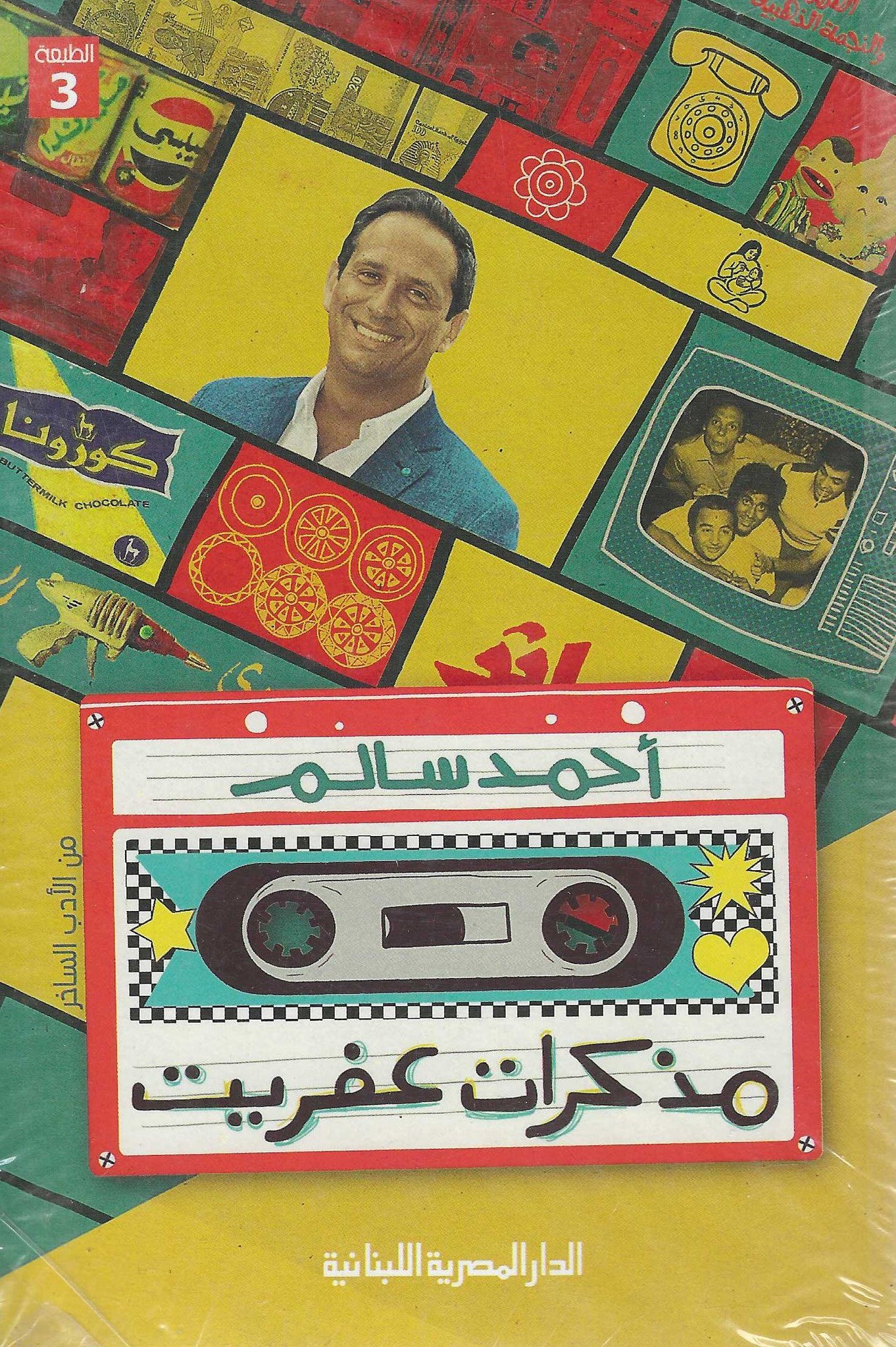 أفضل الروايات
