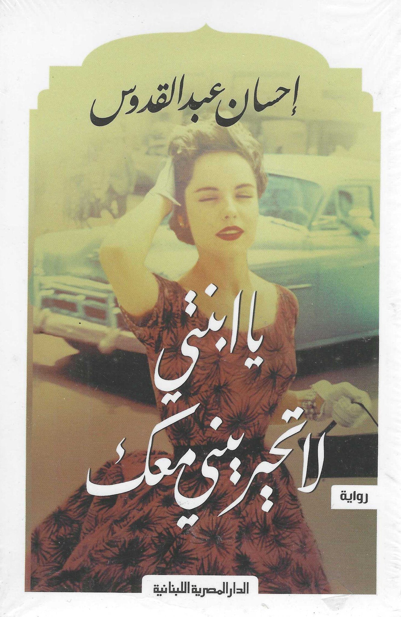 أفضل الروايات