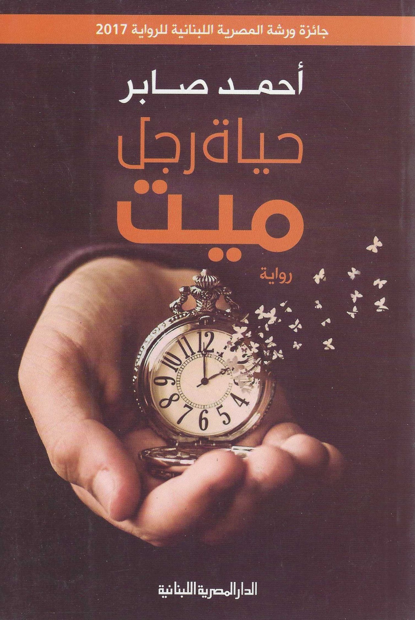 أفضل الروايات