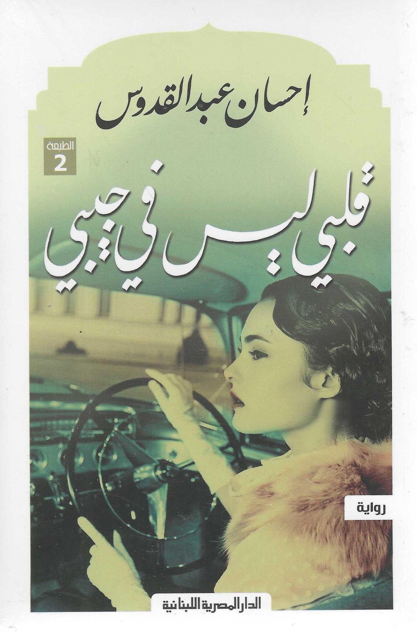 أفضل الروايات
