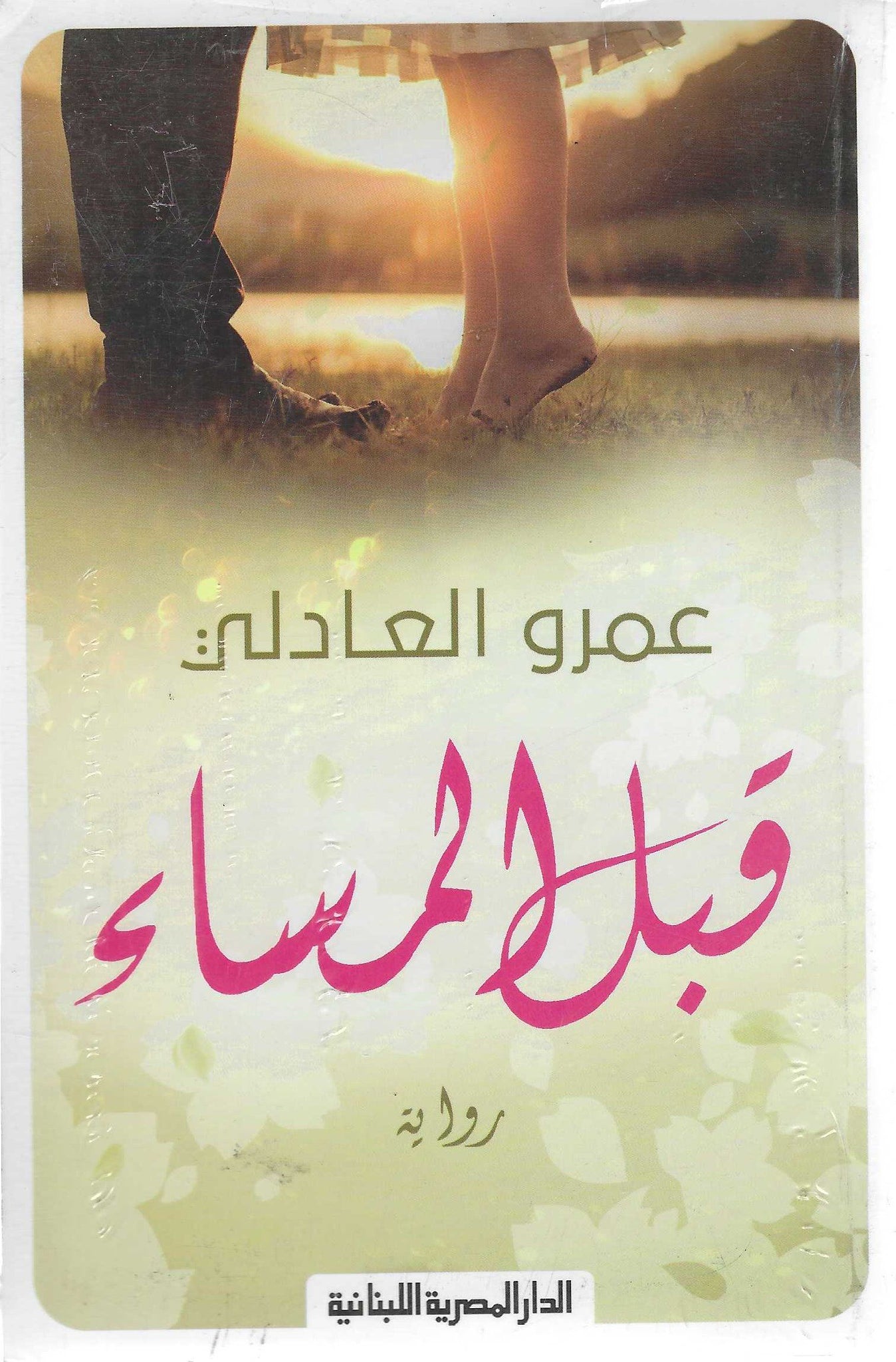 أفضل الروايات