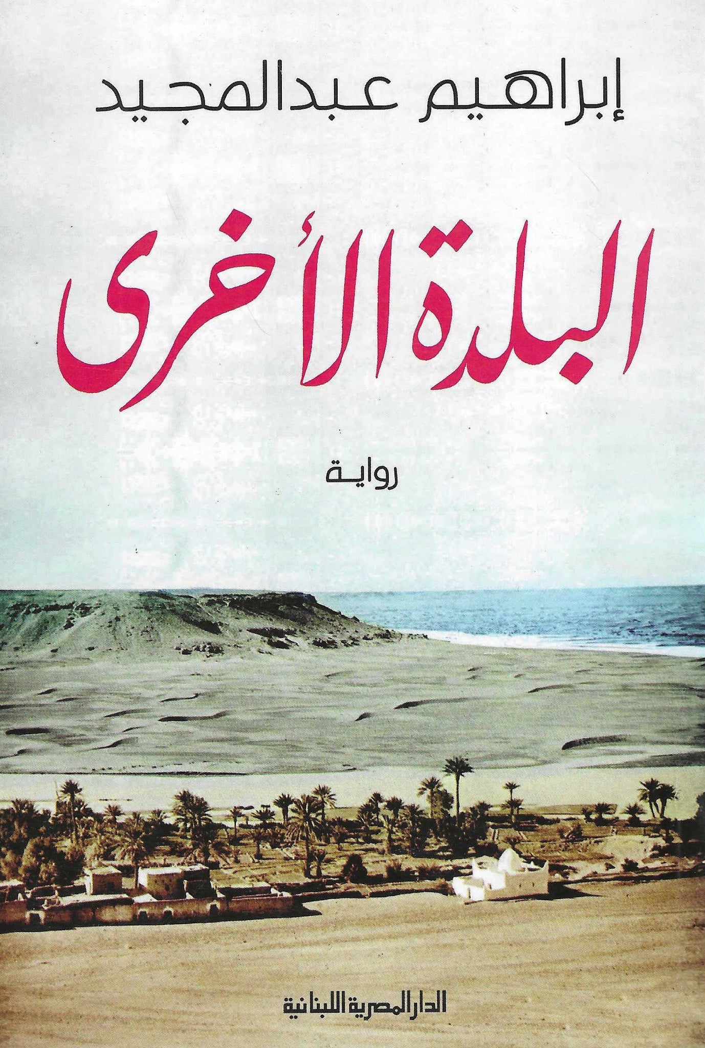 أفضل الروايات