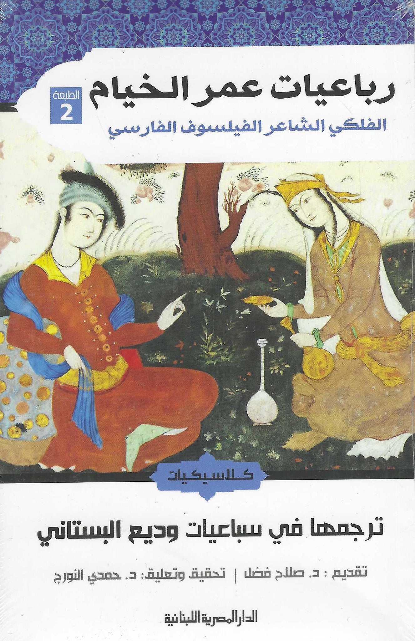 رباعيات عمر الخيام