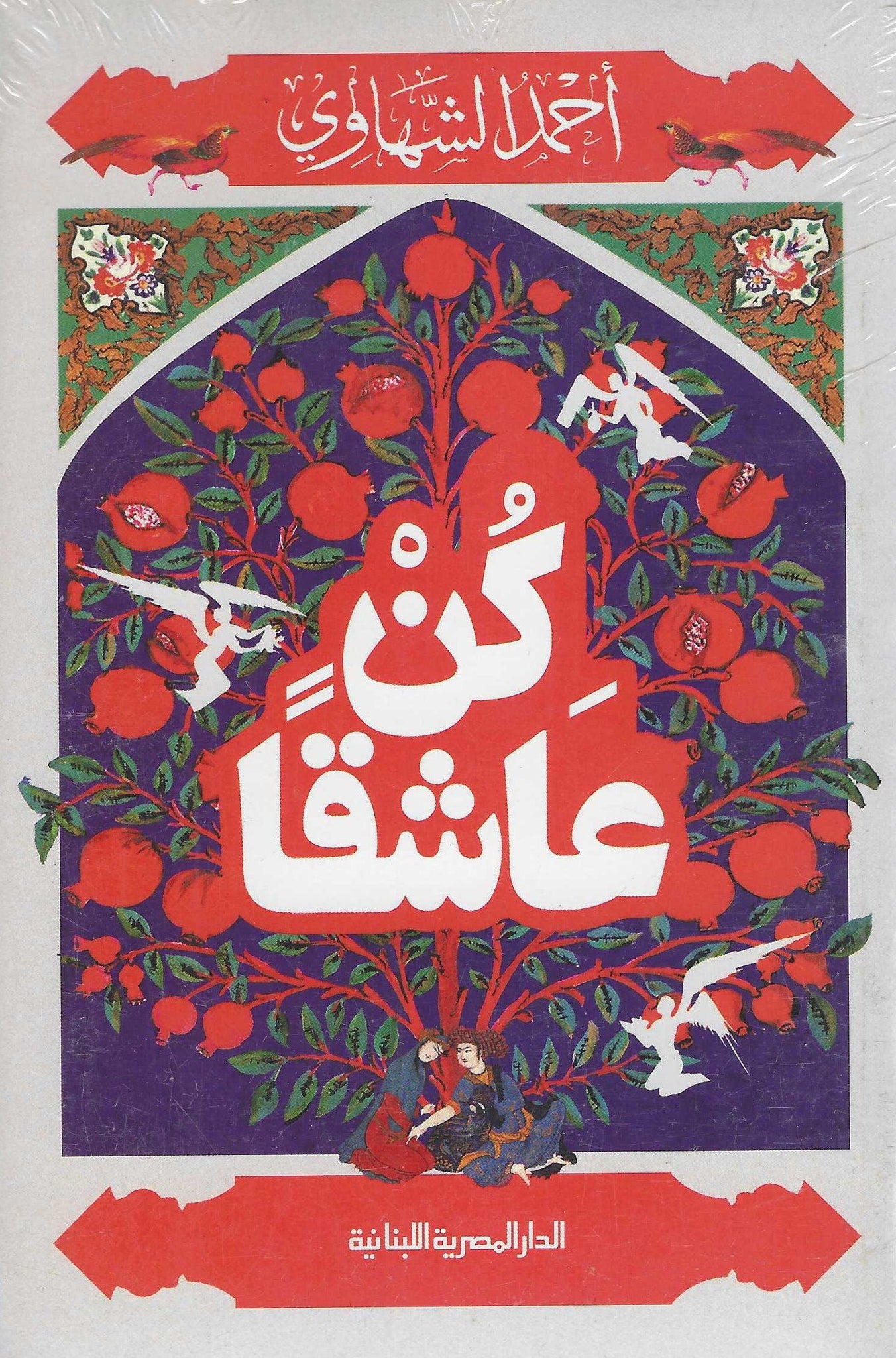 أفضل الروايات