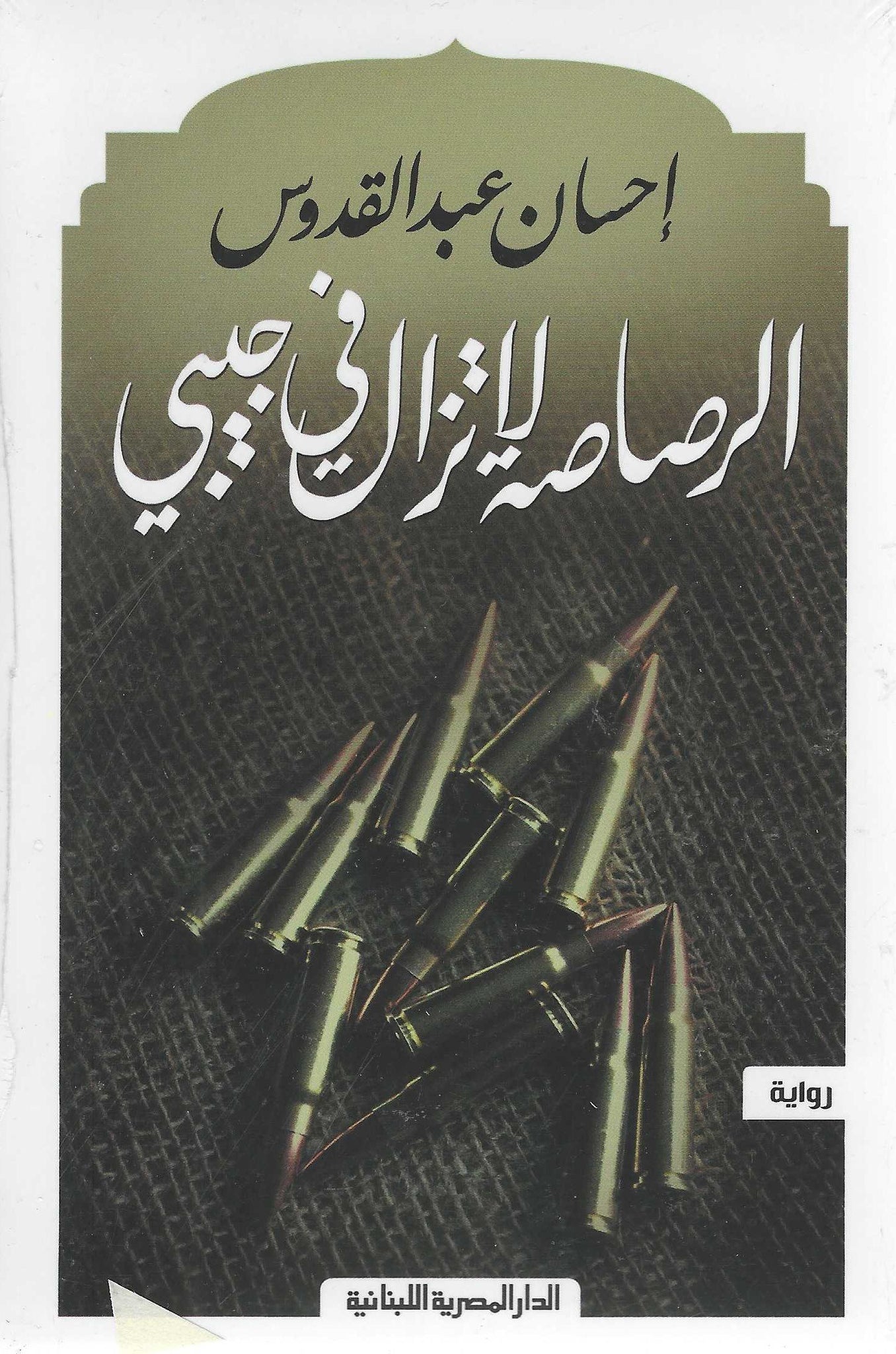 أفضل الروايات