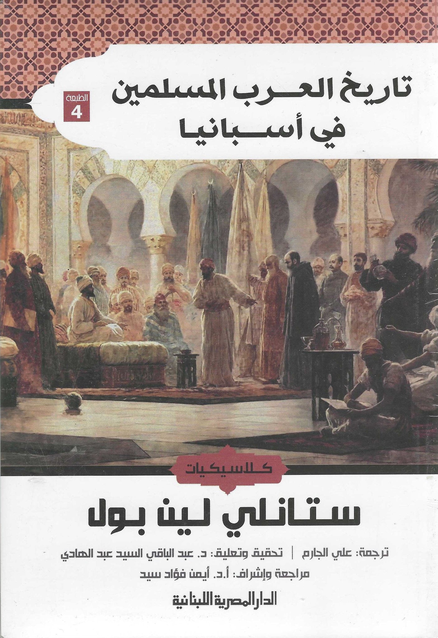 كتاب عربي تاريخي