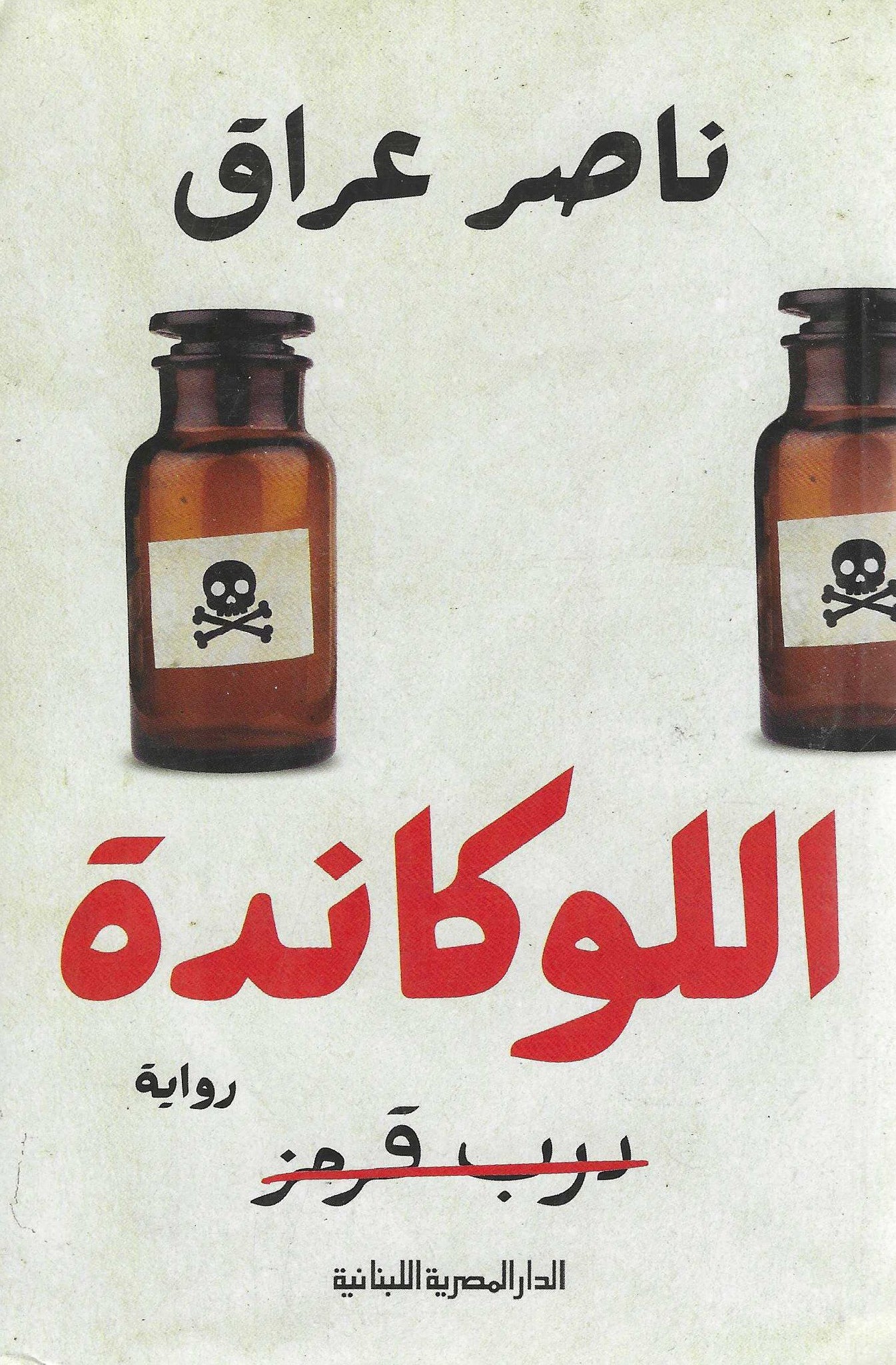 أفضل الروايات