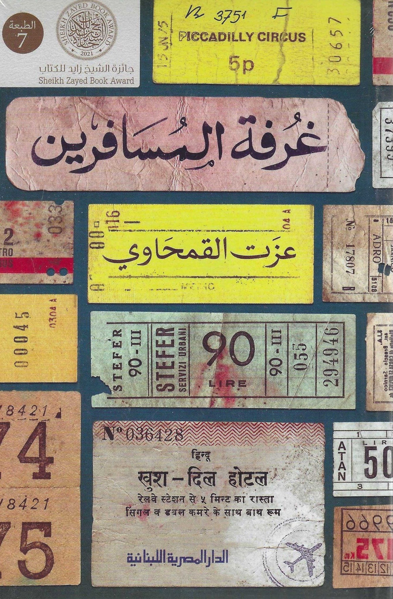أفضل الروايات