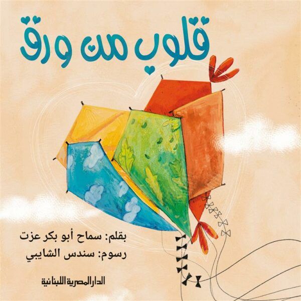 غلاف كتاب عربي - رواية مشهورة - أفضل كتب عربية