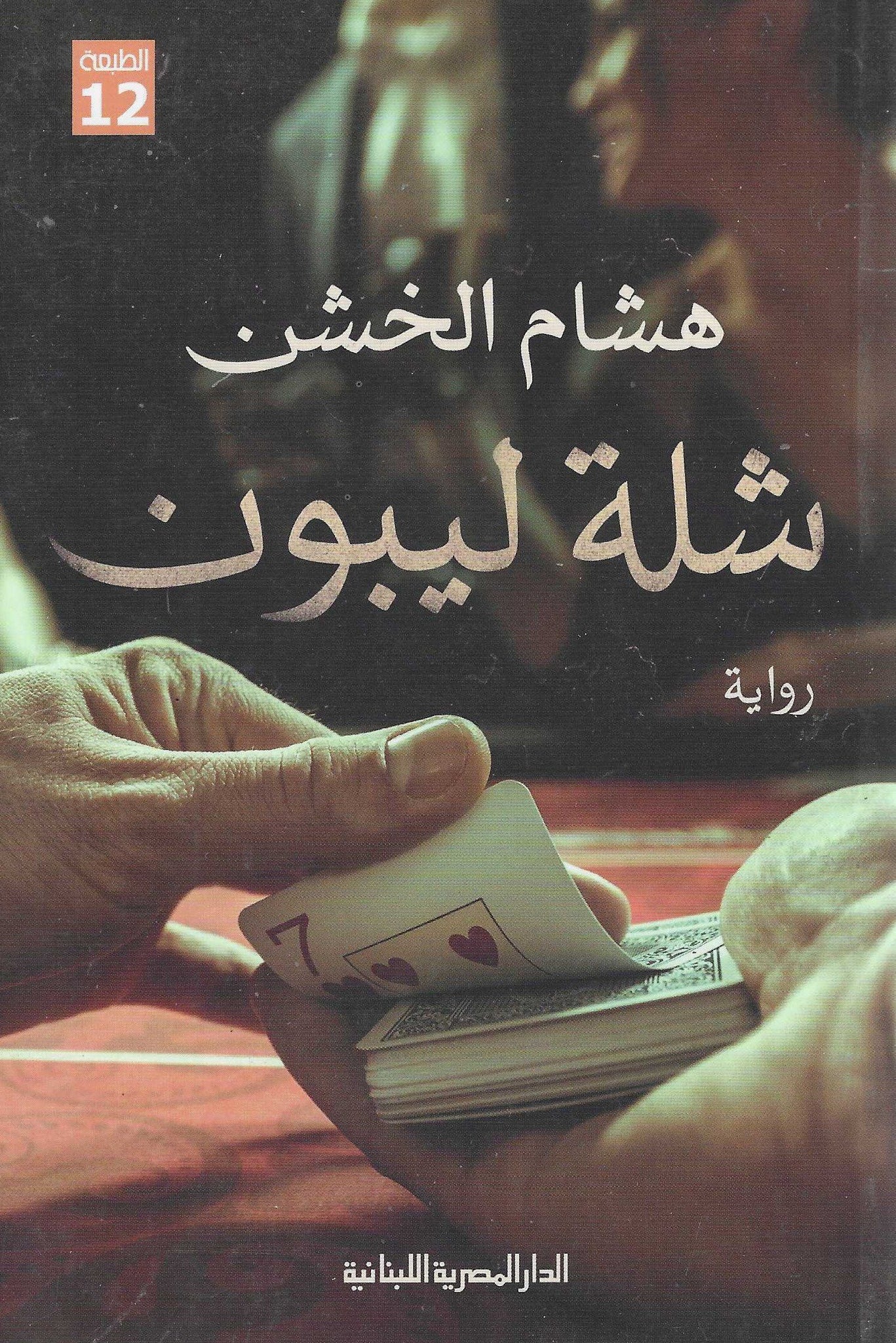 أفضل الروايات