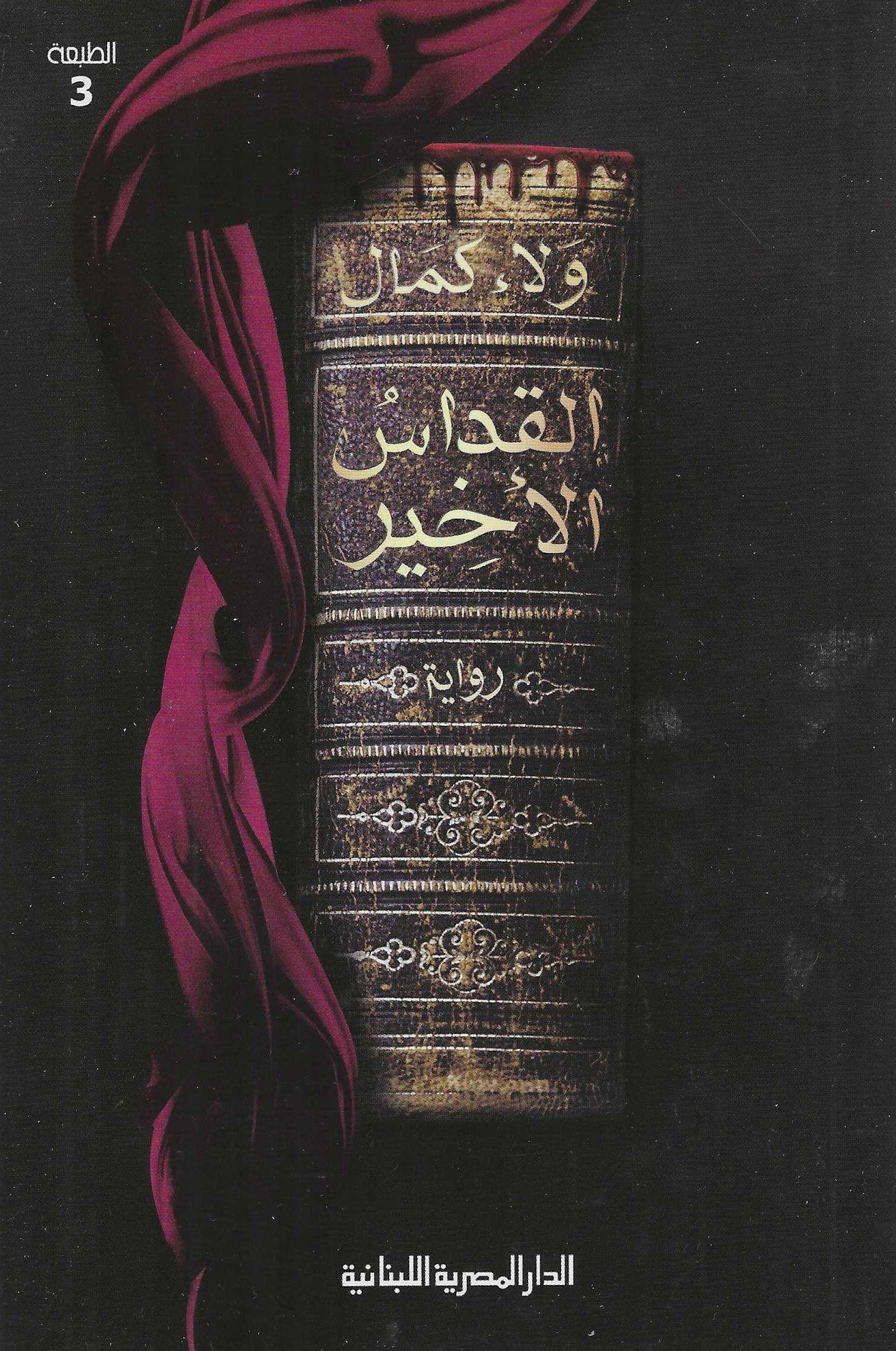 أفضل الروايات