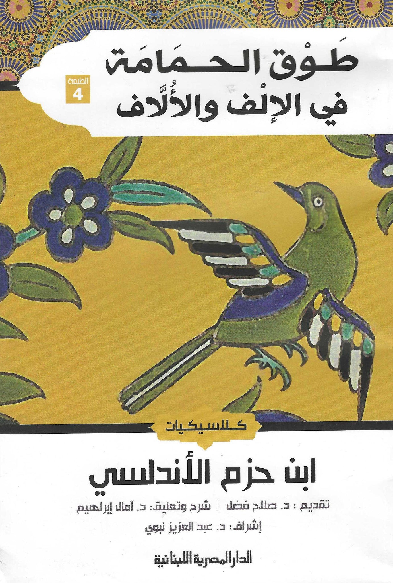 أفضل الروايات