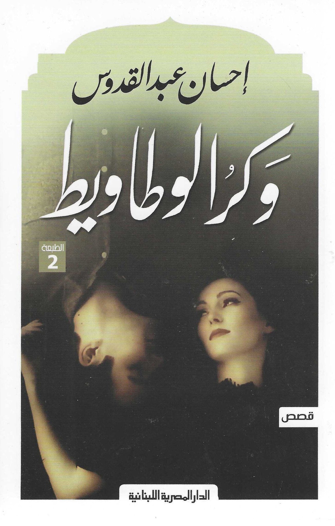 أفضل الروايات