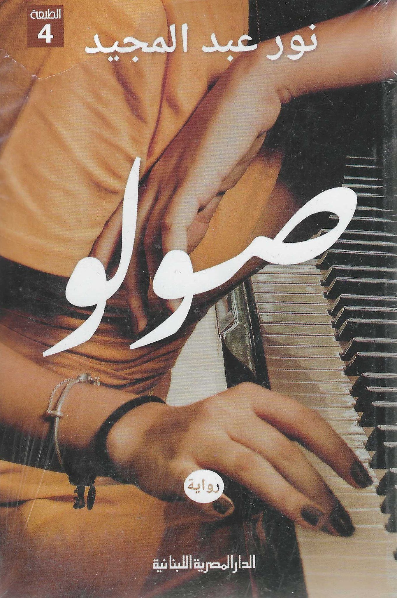 أفضل الروايات