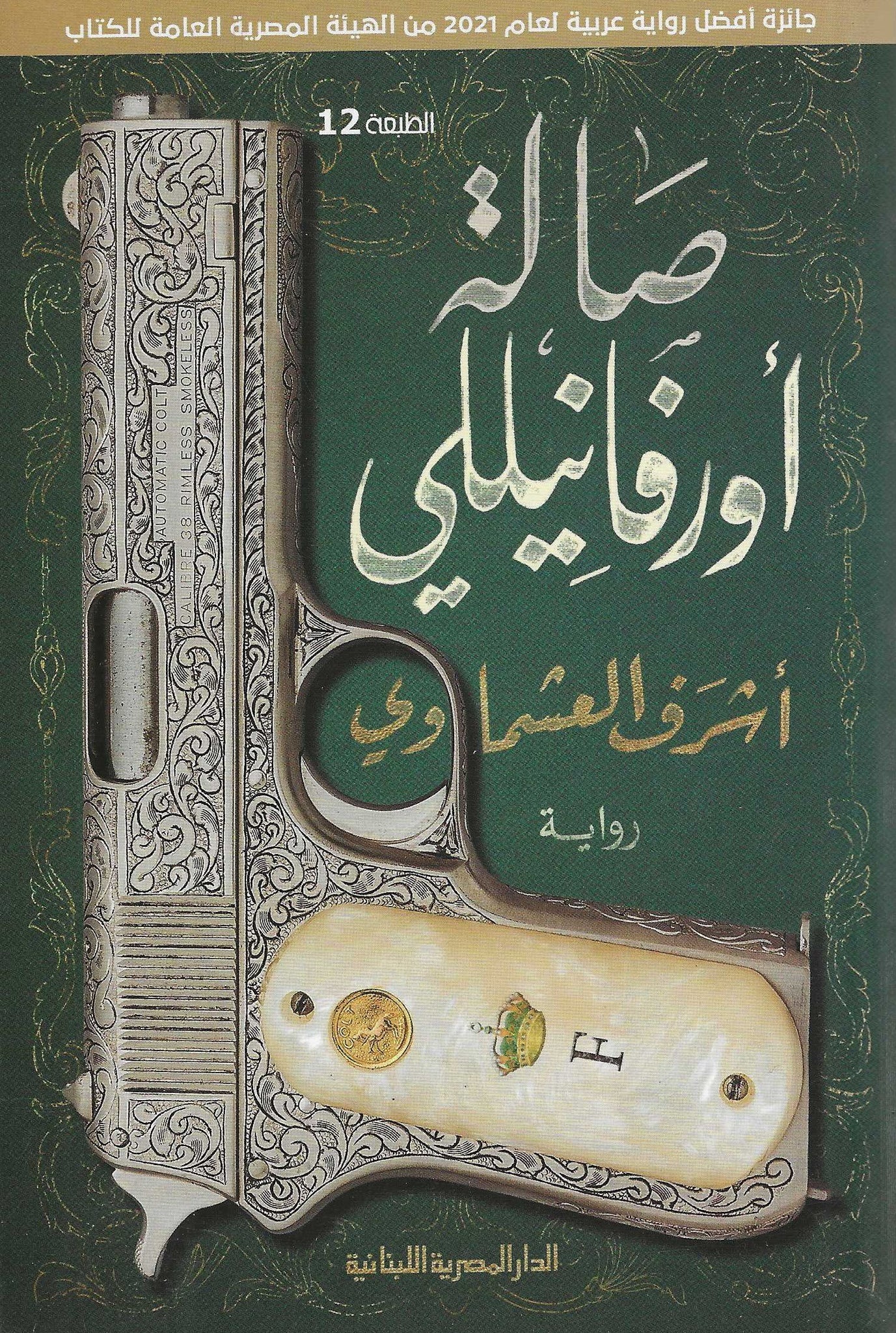 أفضل الروايات