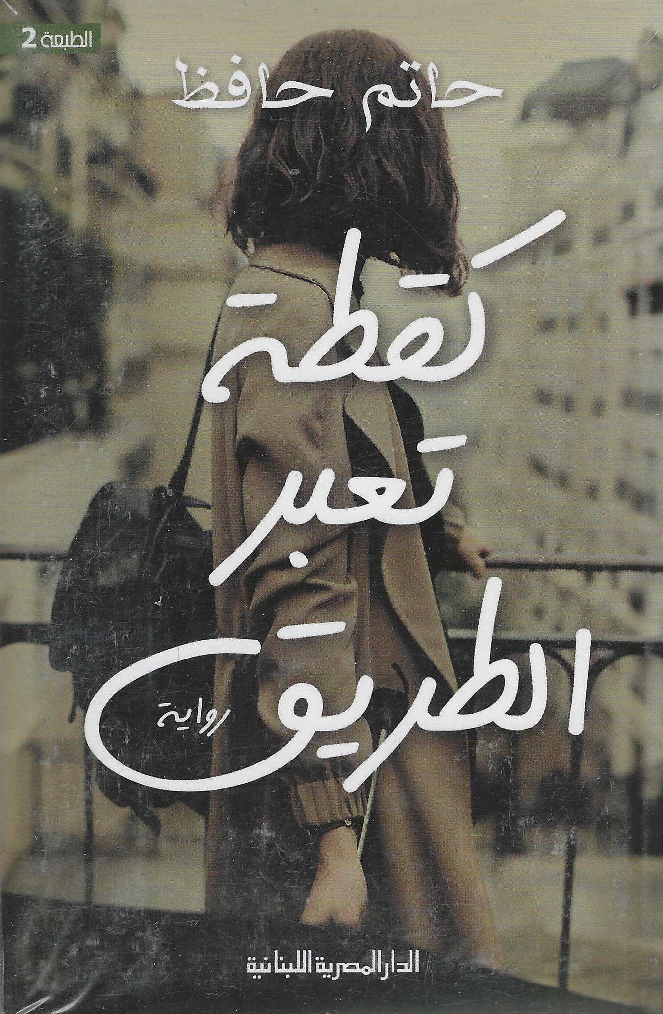 أفضل الروايات