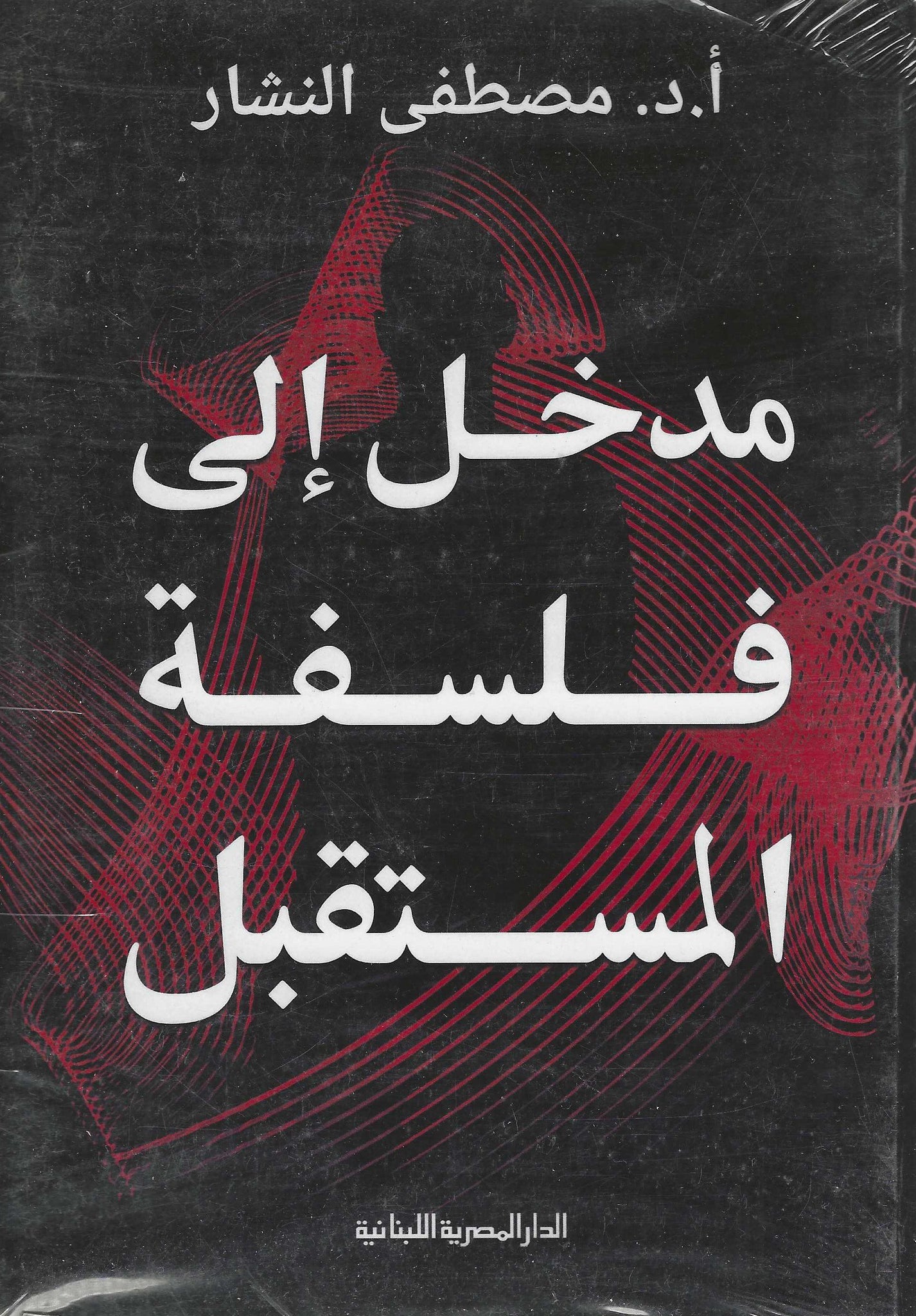 غلاف كتاب عربي - رواية مشهورة - أفضل كتب عربية