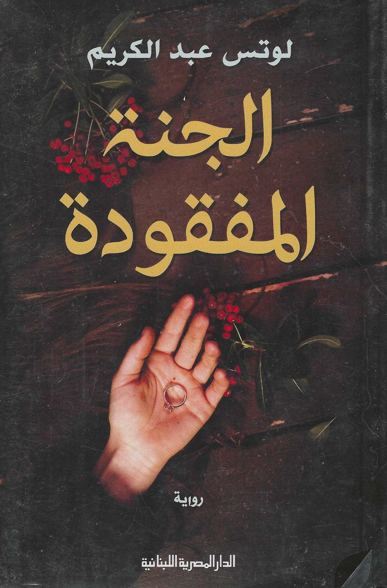 أفضل الروايات