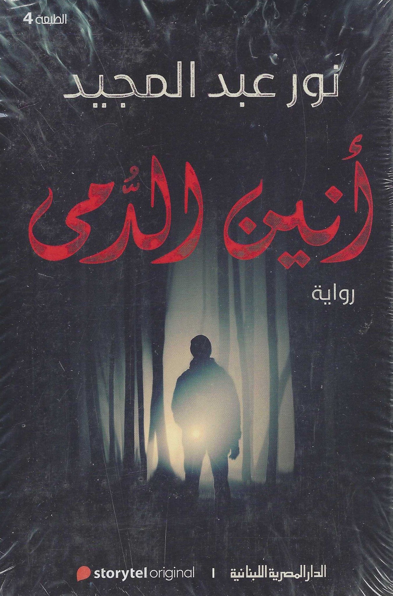 أفضل الروايات