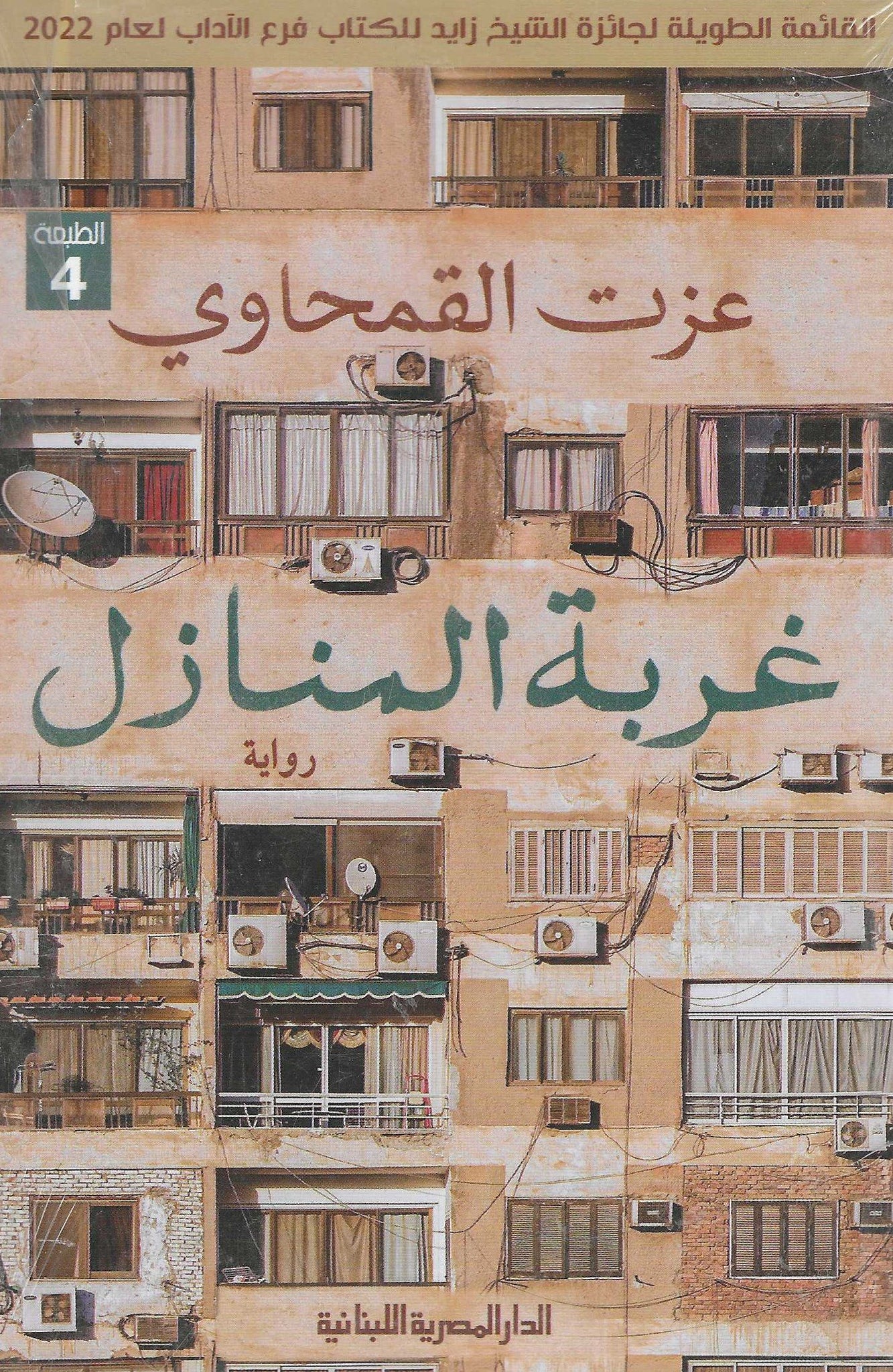 أفضل الروايات