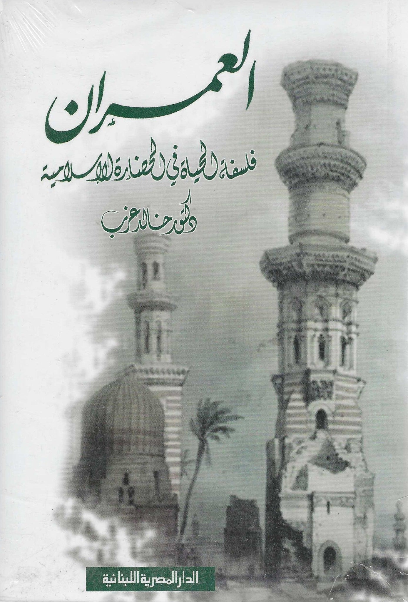 غلاف كتاب عربي - رواية مشهورة - أفضل كتب عربية