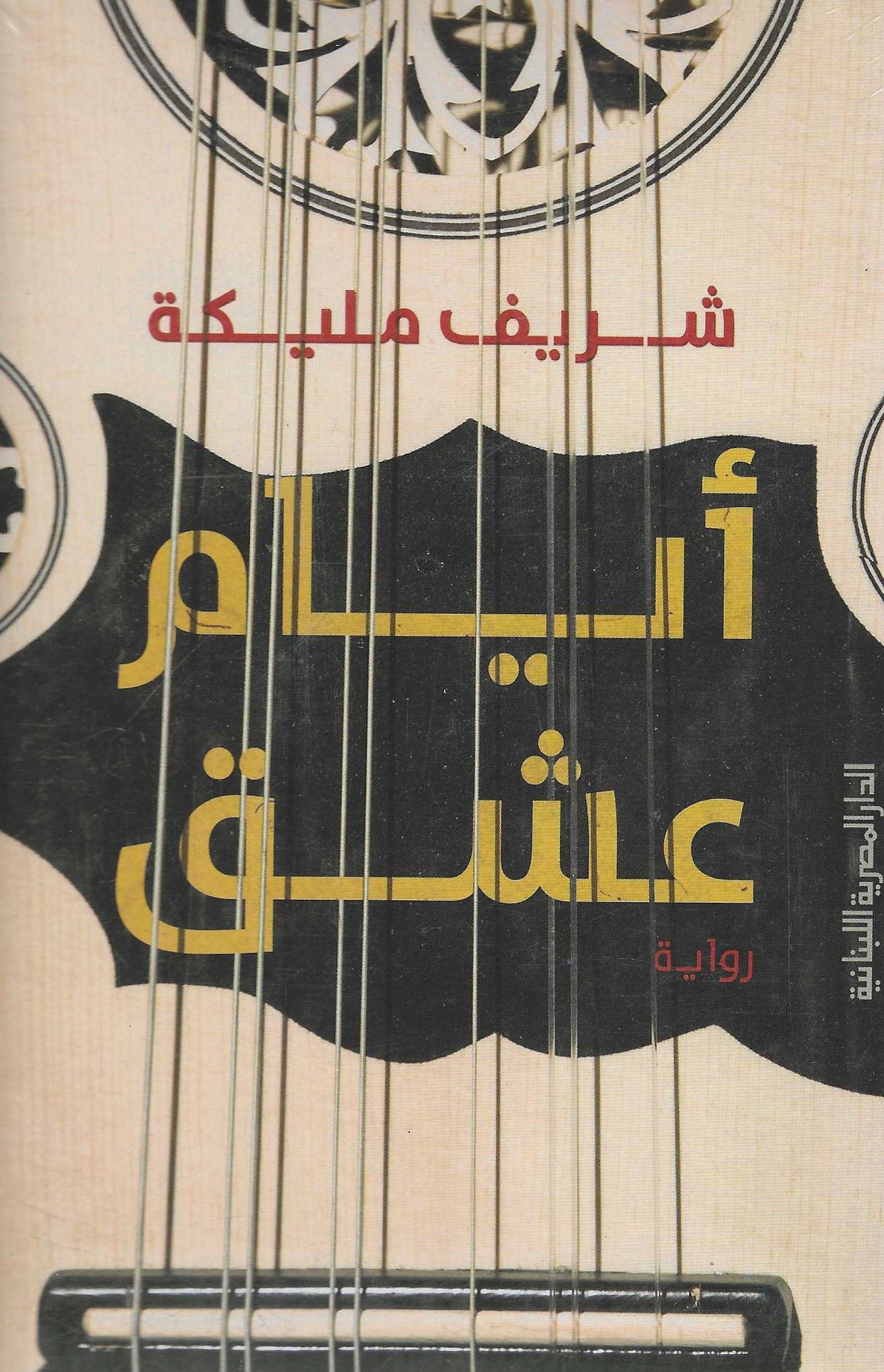 أفضل الروايات