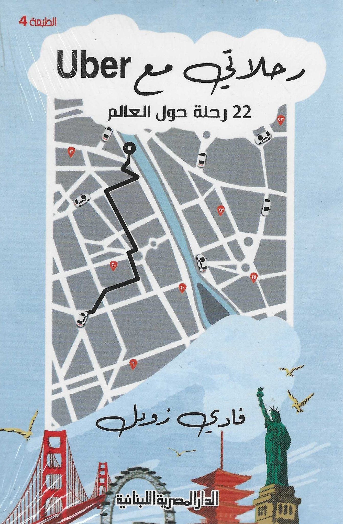 أفضل الروايات
