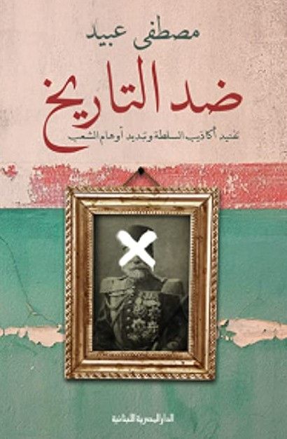 كتاب عربي تاريخي