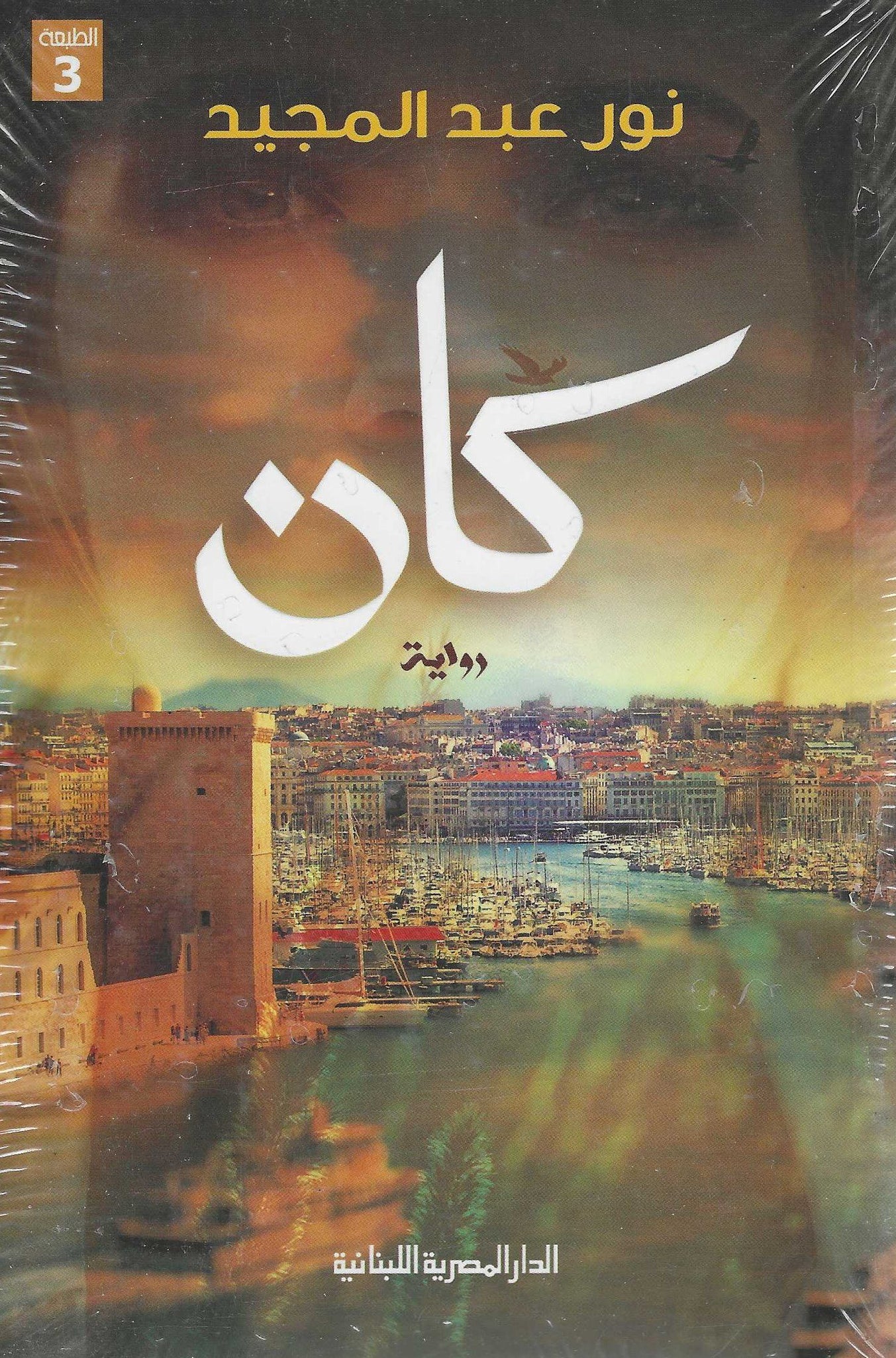 أفضل الروايات