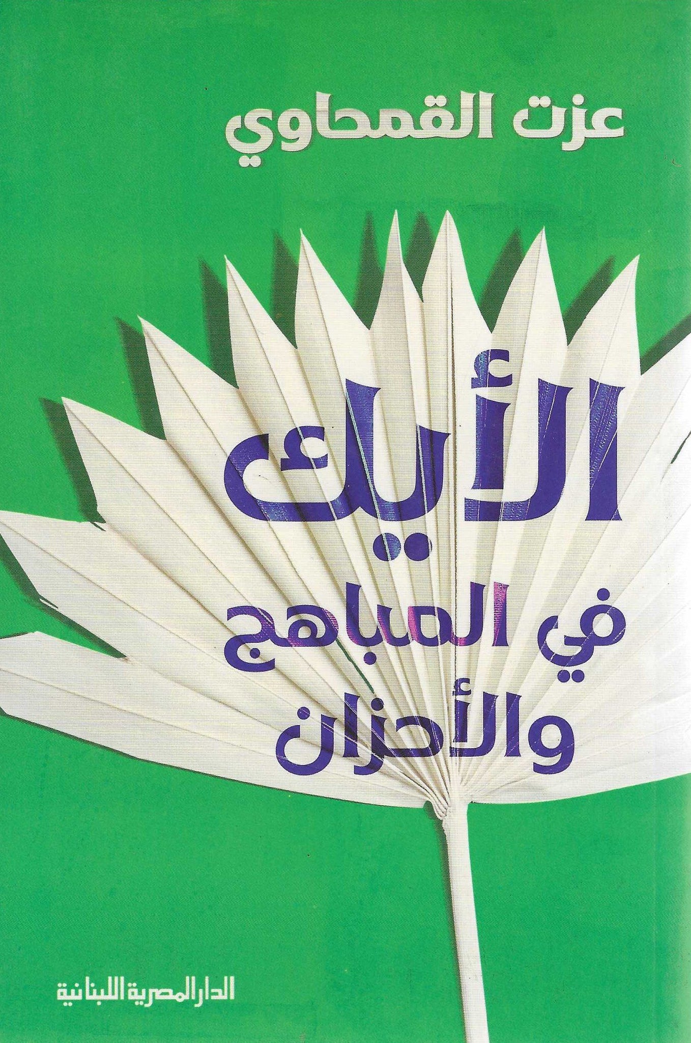أفضل الروايات