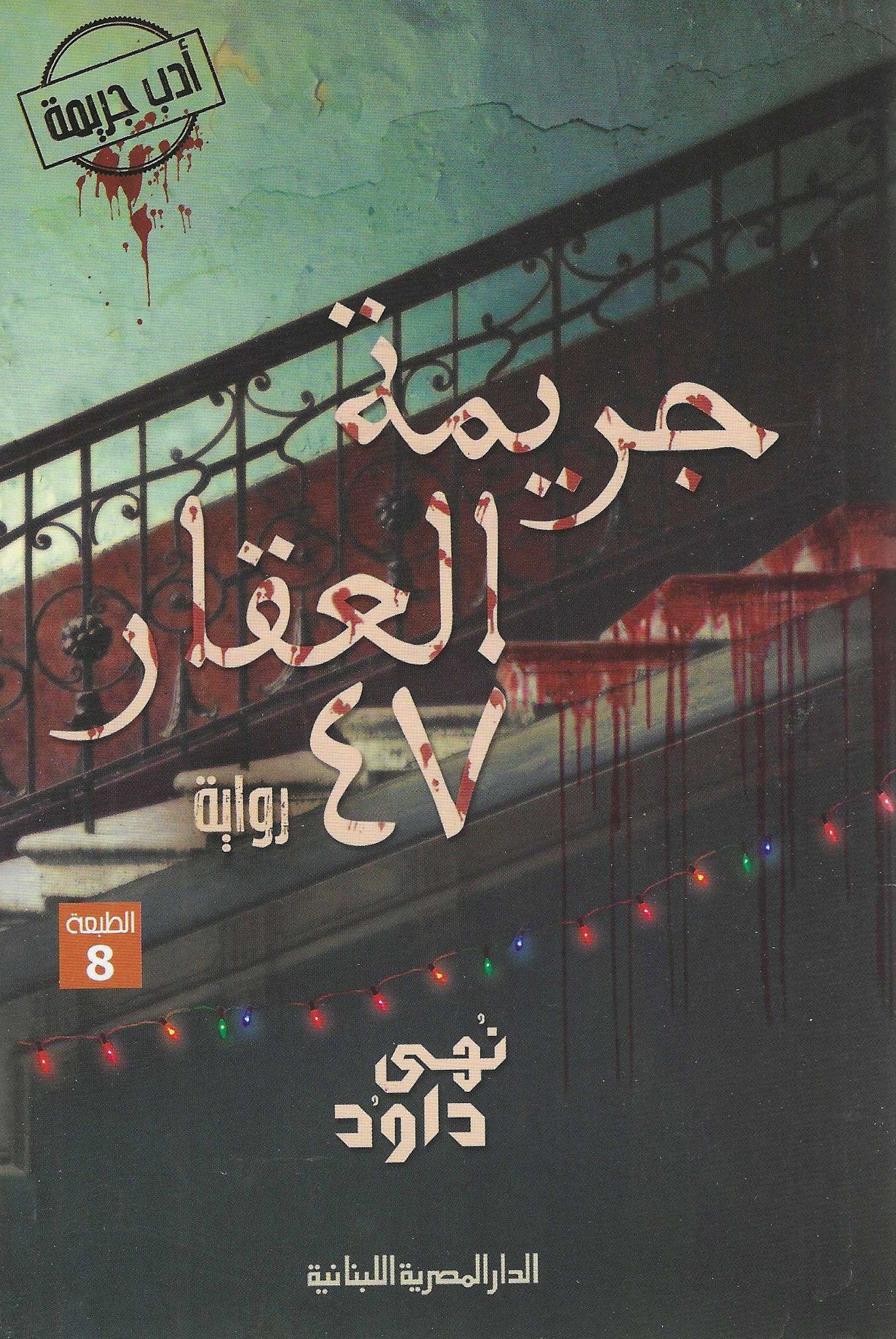 أفضل الروايات