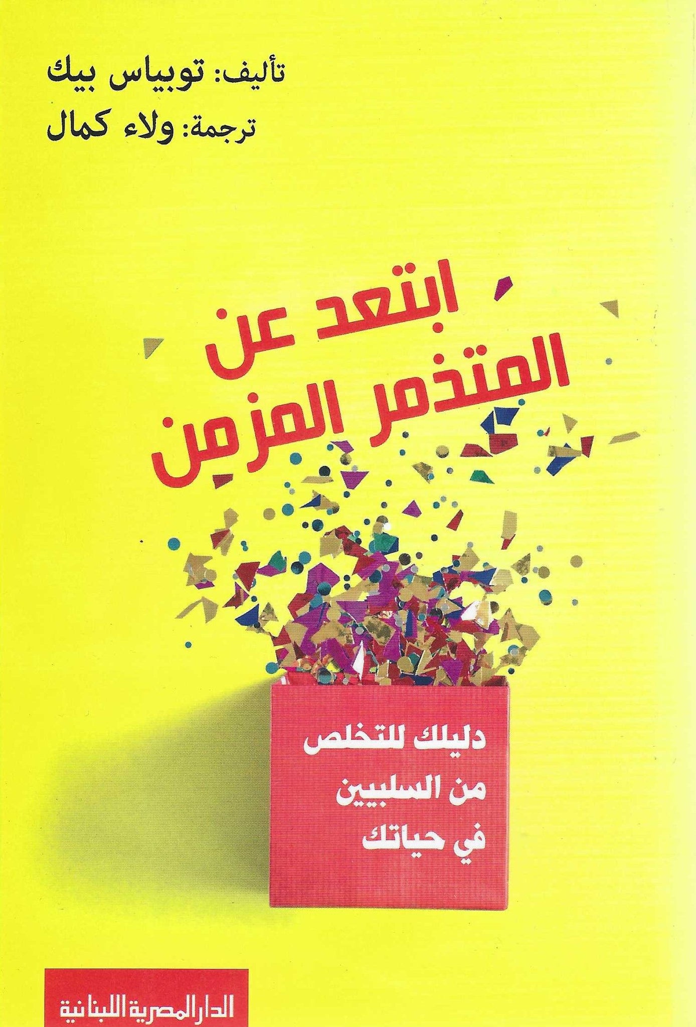 غلاف كتاب عربي - رواية مشهورة - أفضل كتب عربية