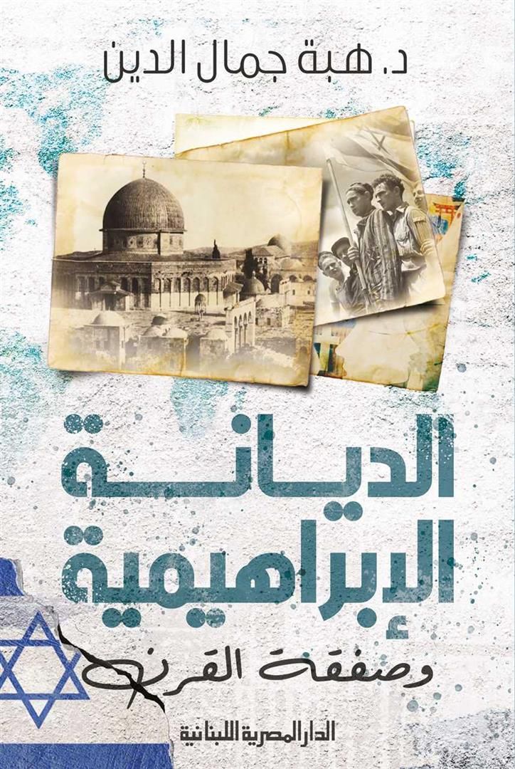 غلاف كتاب عربي - رواية مشهورة - أفضل كتب عربية