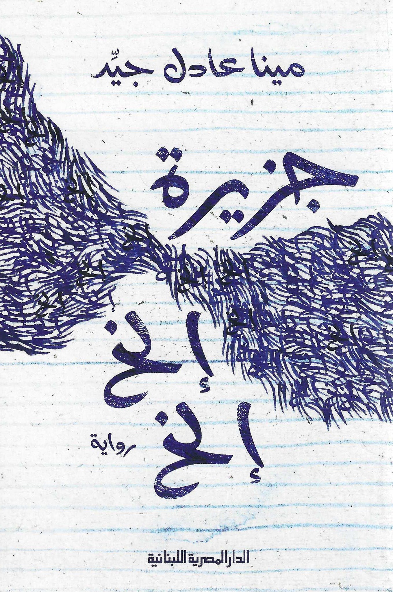 أفضل الروايات