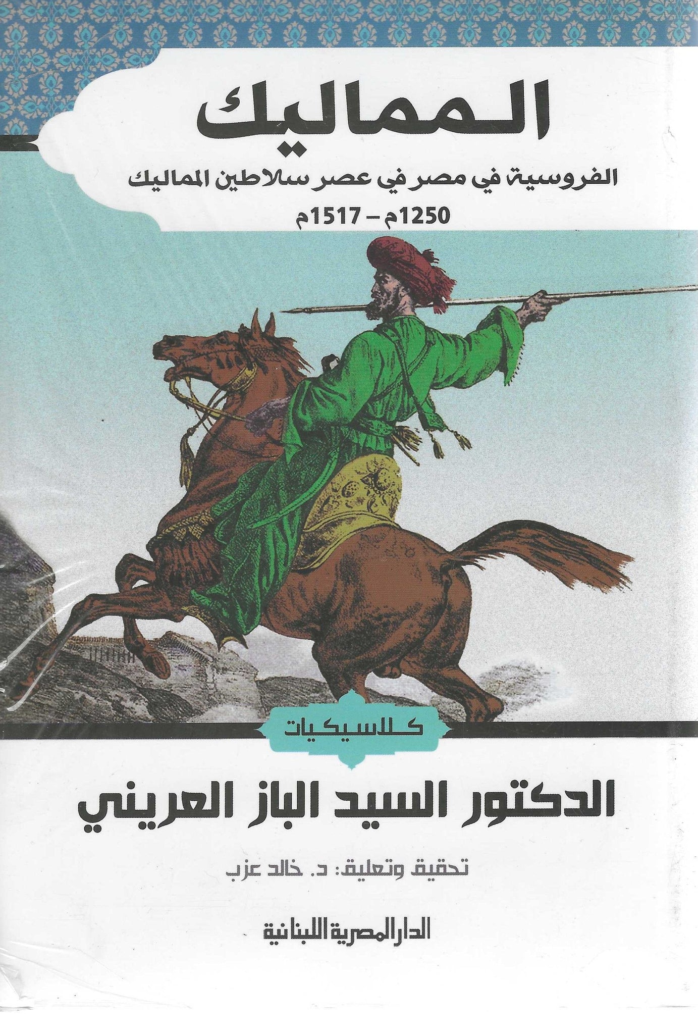 كتاب عربي تاريخي
