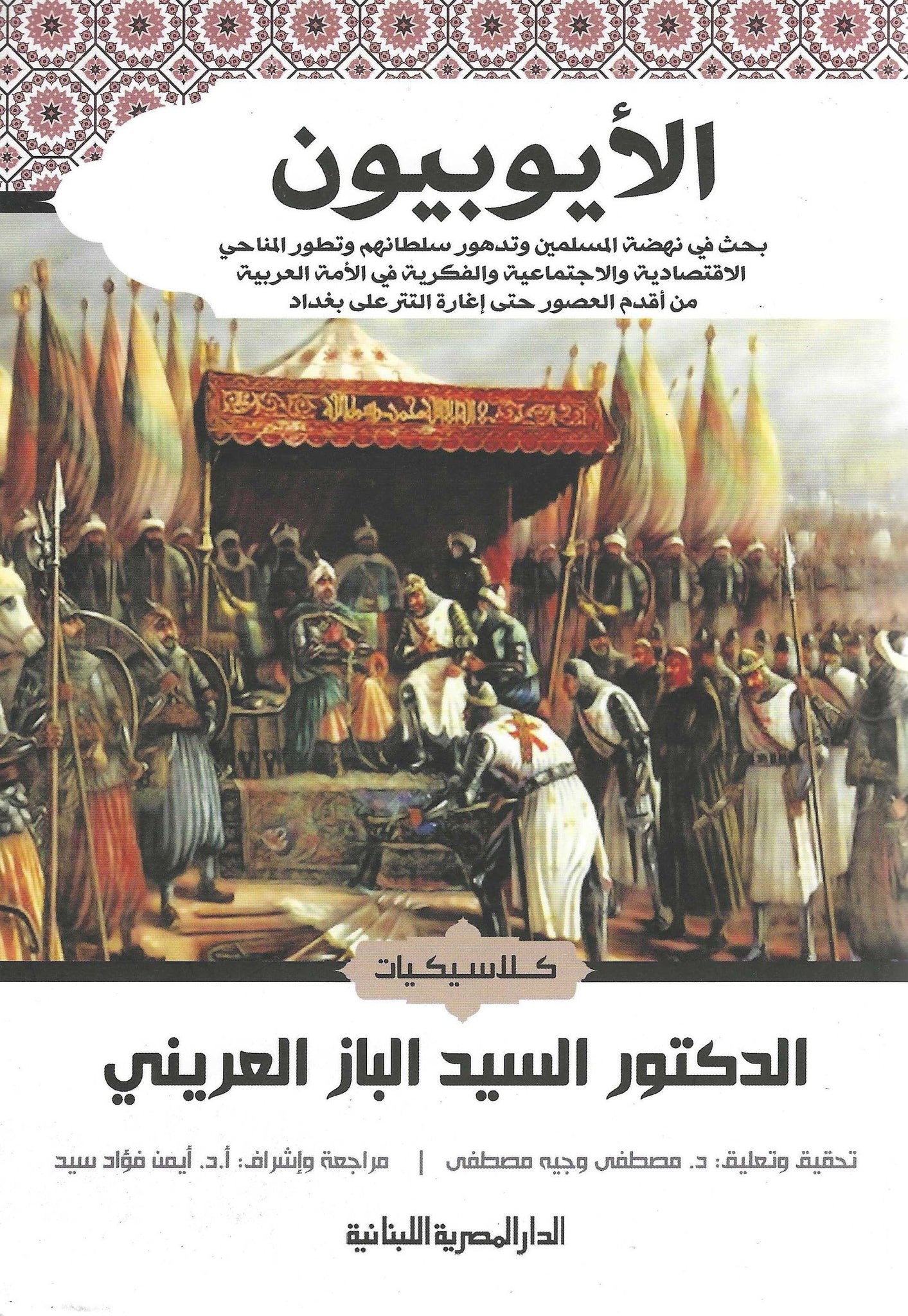 كتاب عربي تاريخي