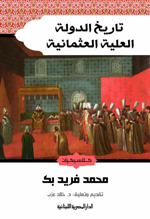 كتاب عربي تاريخي