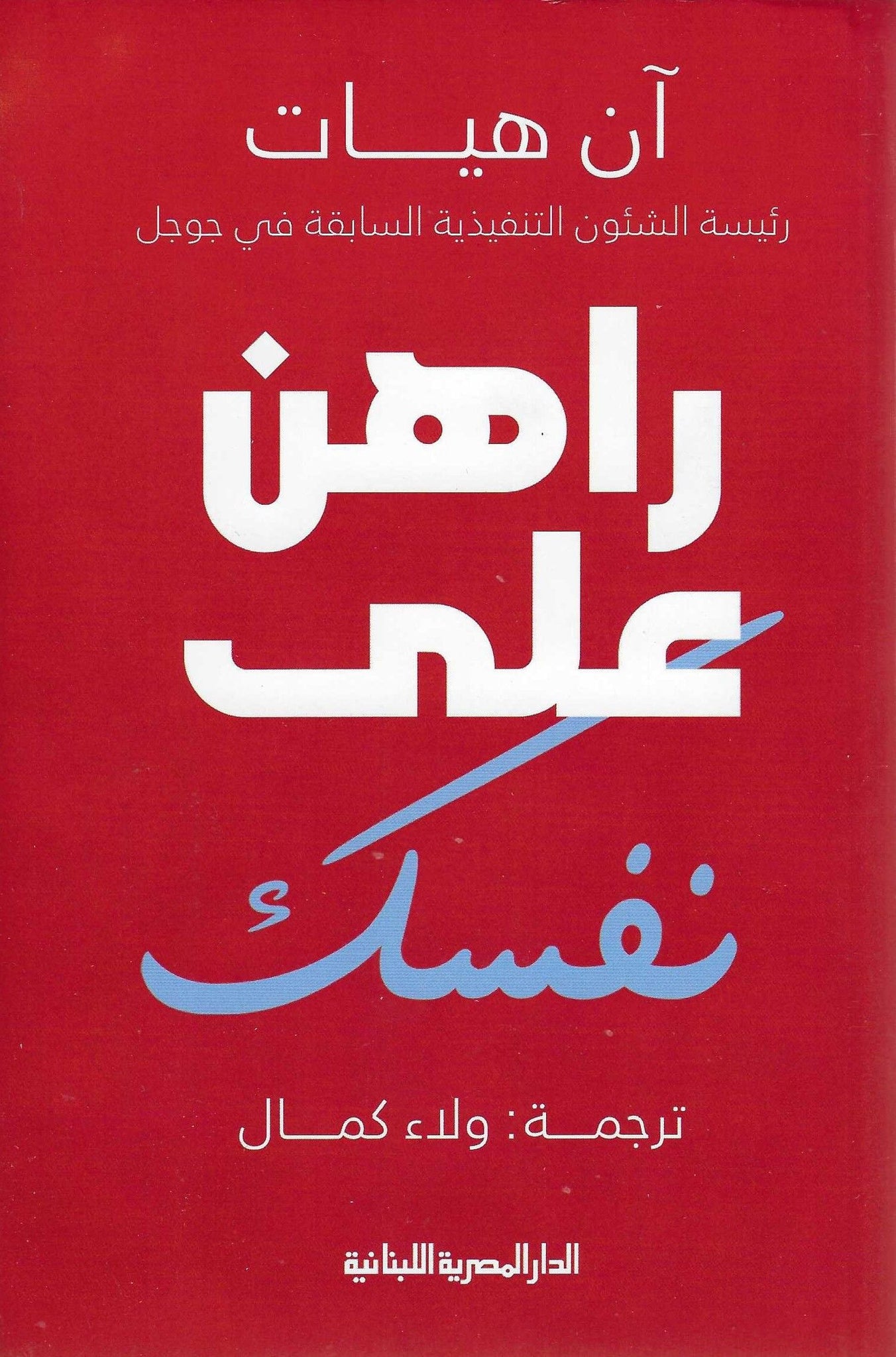 غلاف كتاب عربي - رواية مشهورة - أفضل كتب عربية