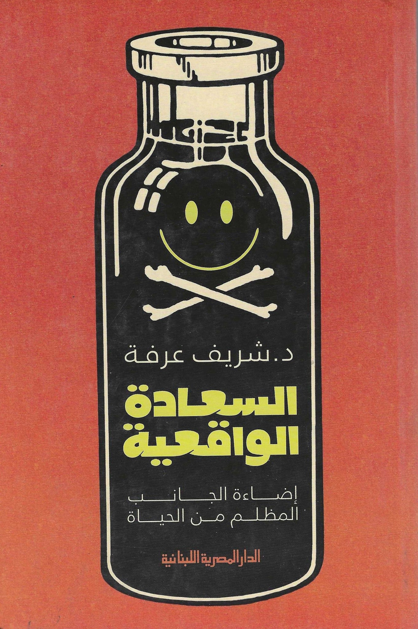 غلاف كتاب عربي - رواية مشهورة - أفضل كتب عربية