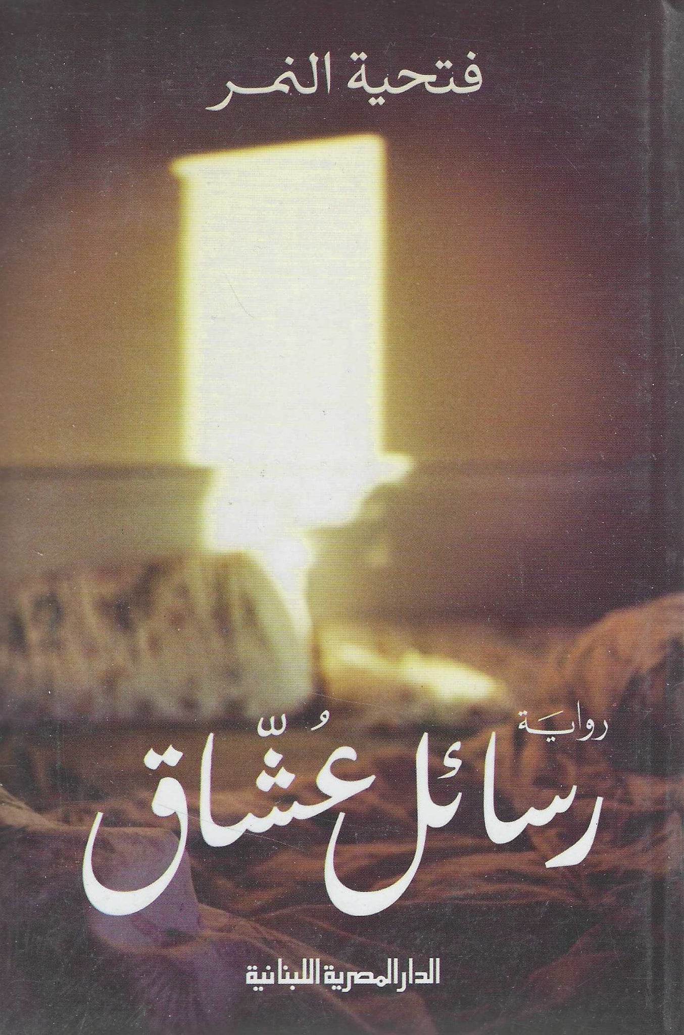 أفضل الروايات