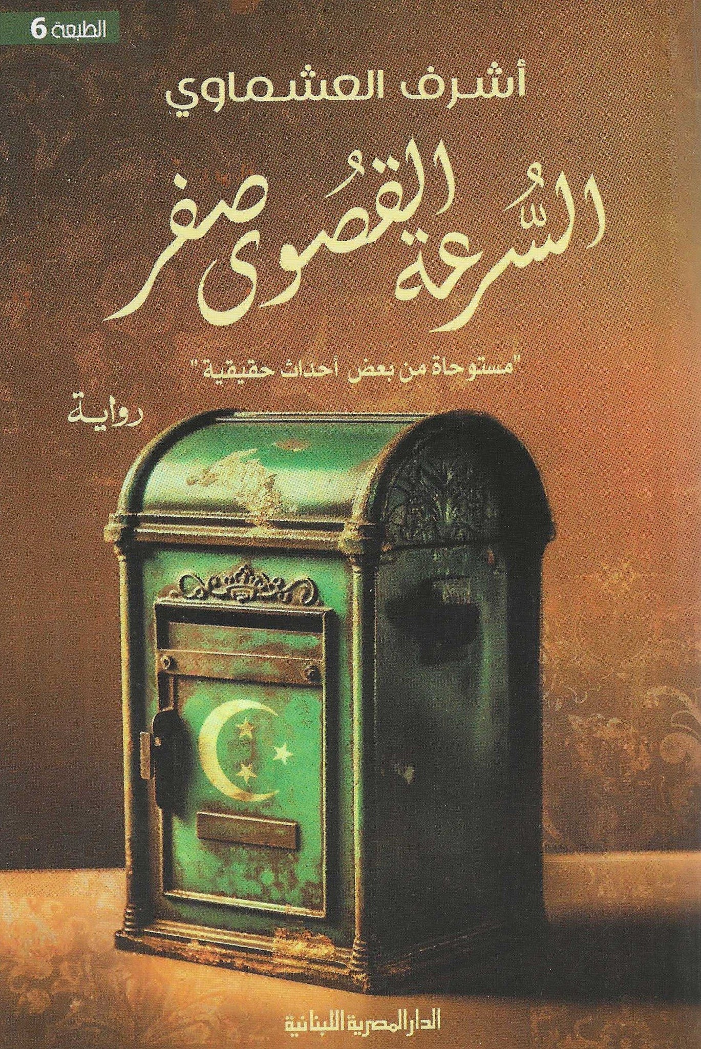 أفضل الروايات