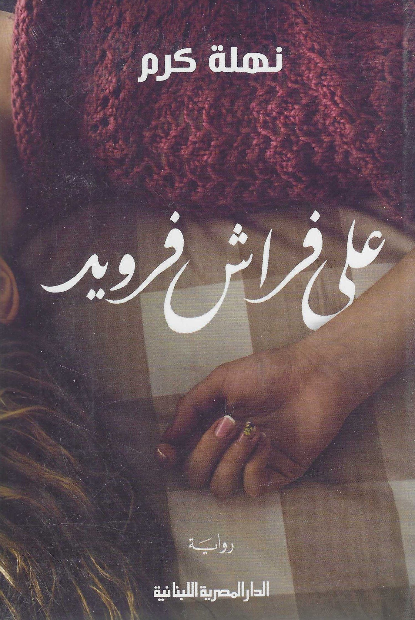 أفضل الروايات
