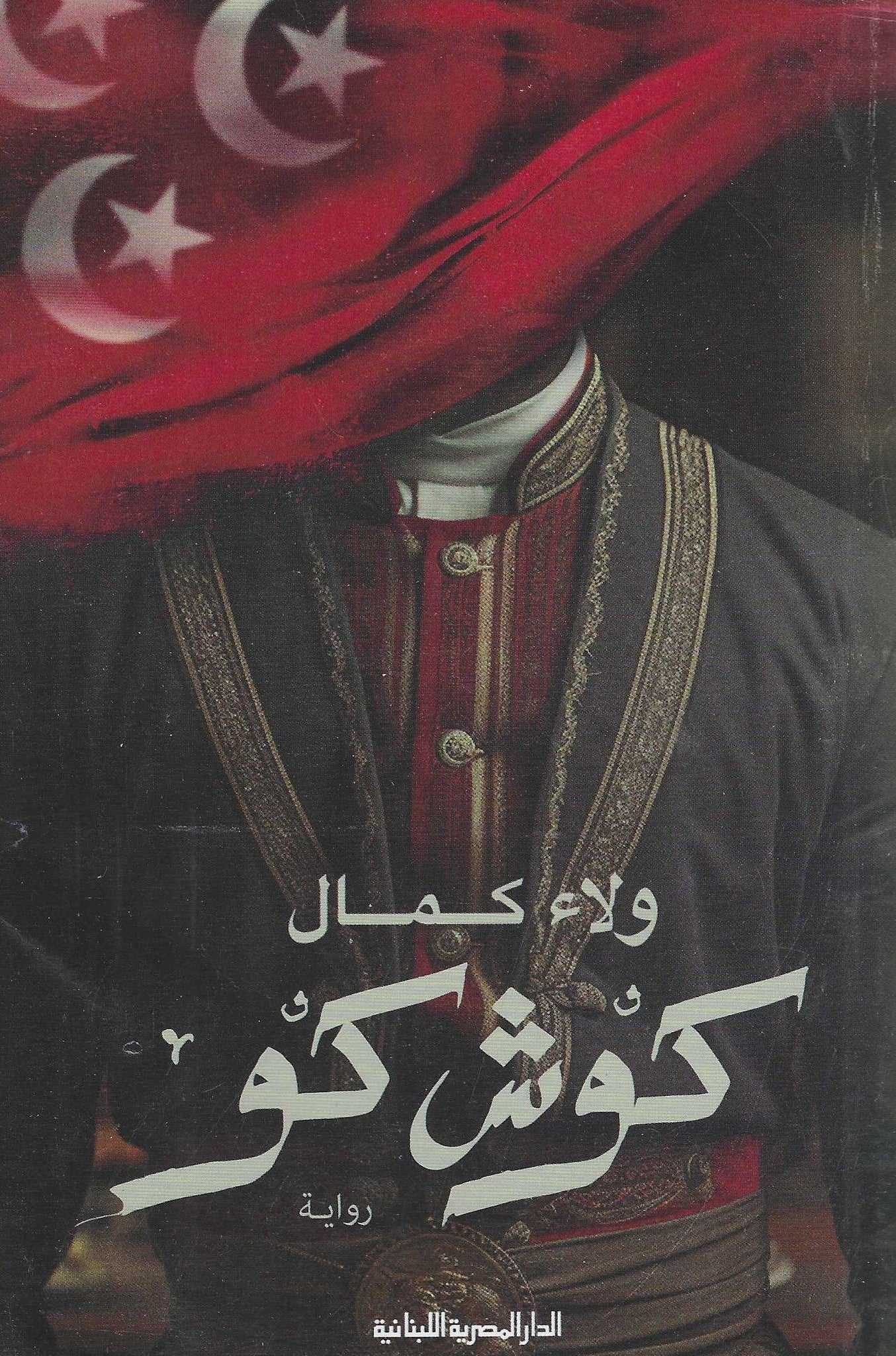 أفضل الروايات