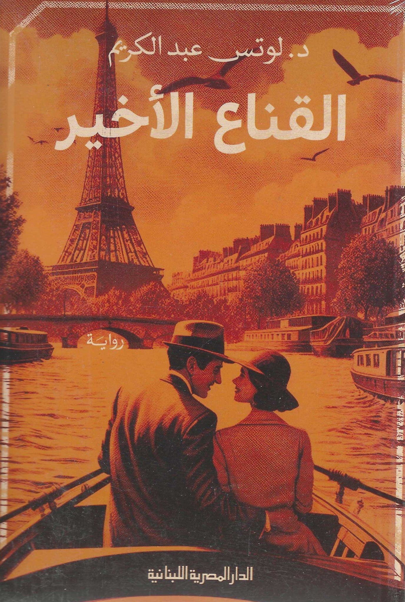 أفضل الروايات