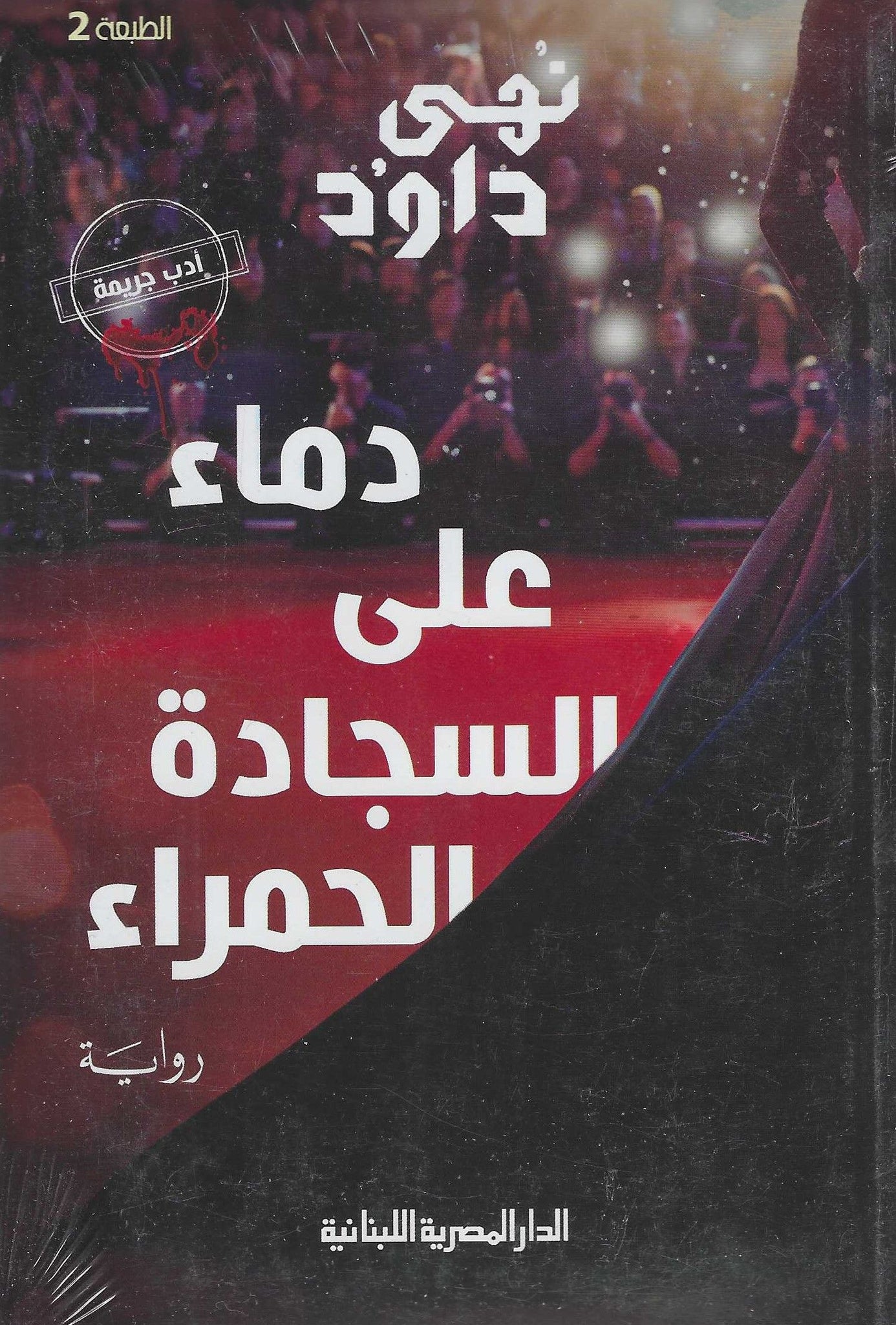 أفضل الروايات