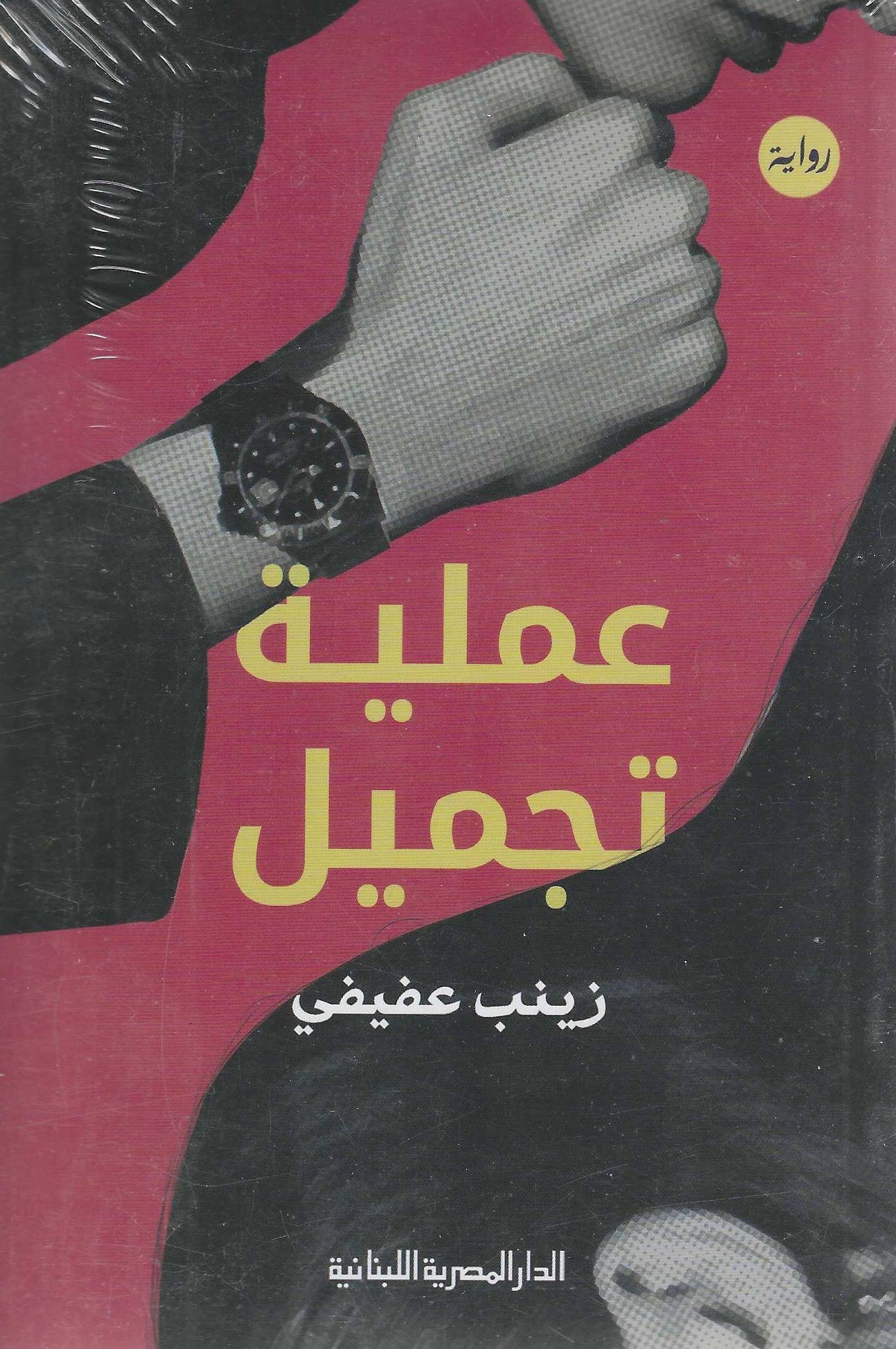 أفضل الروايات