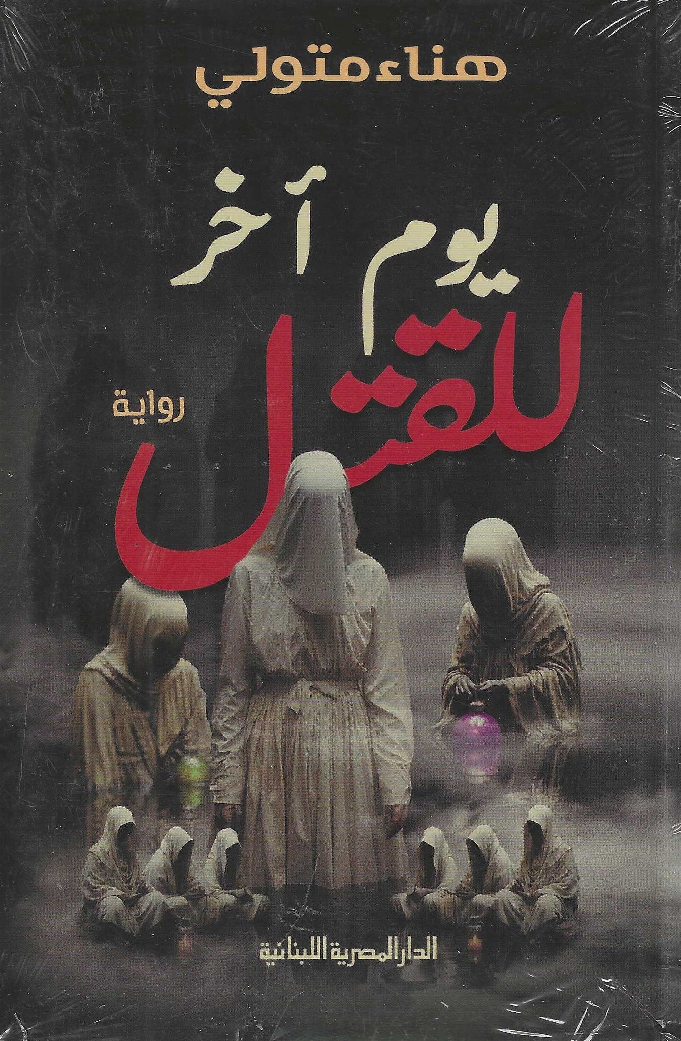 أفضل الروايات