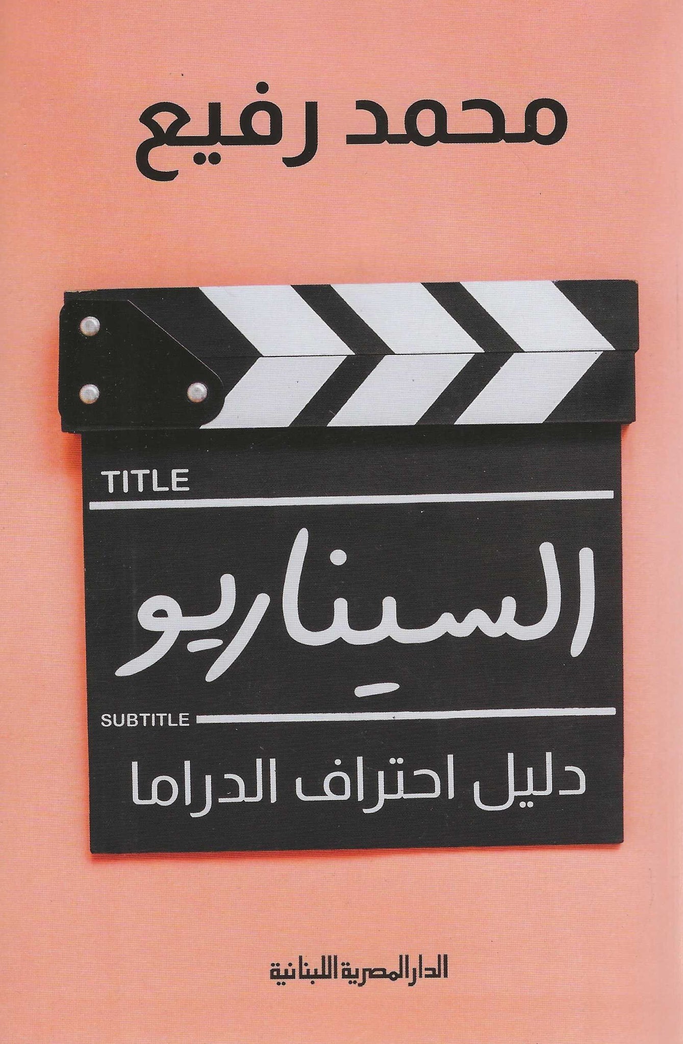 أفضل الروايات