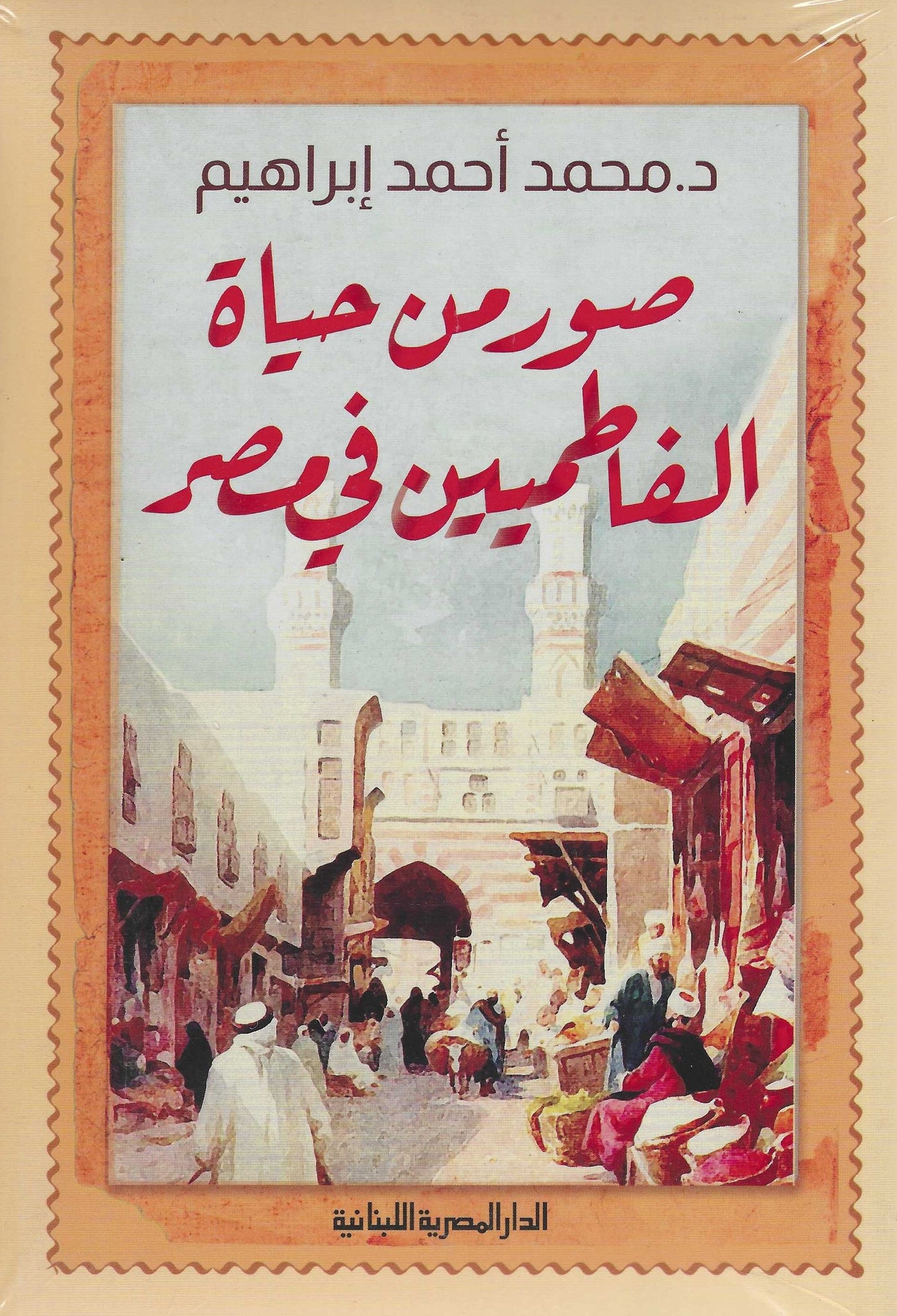 كتاب عربي تاريخي